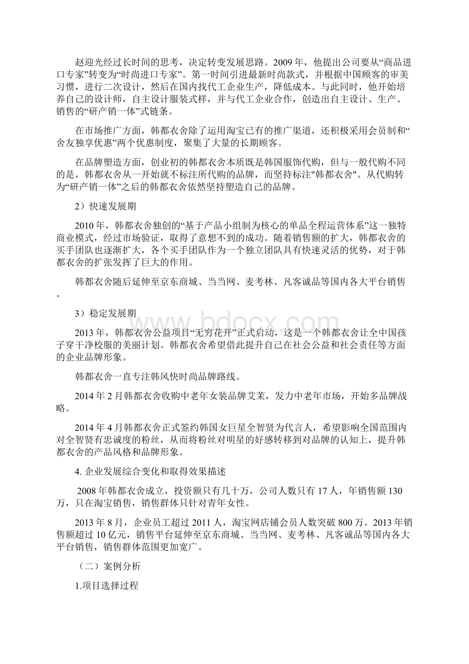 韩都衣舍案例分析报告.docx_第2页