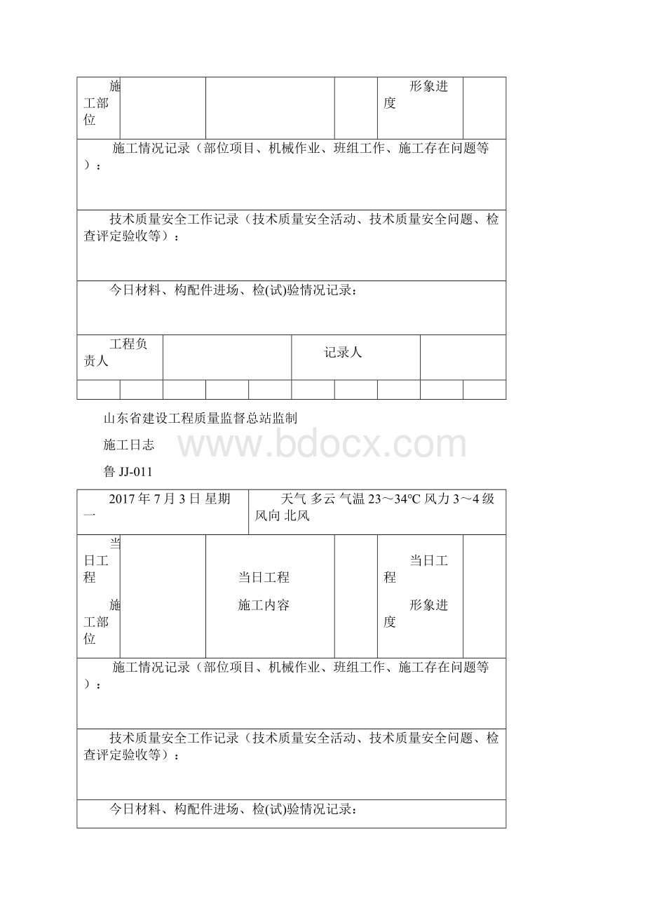 施工日志.docx_第2页