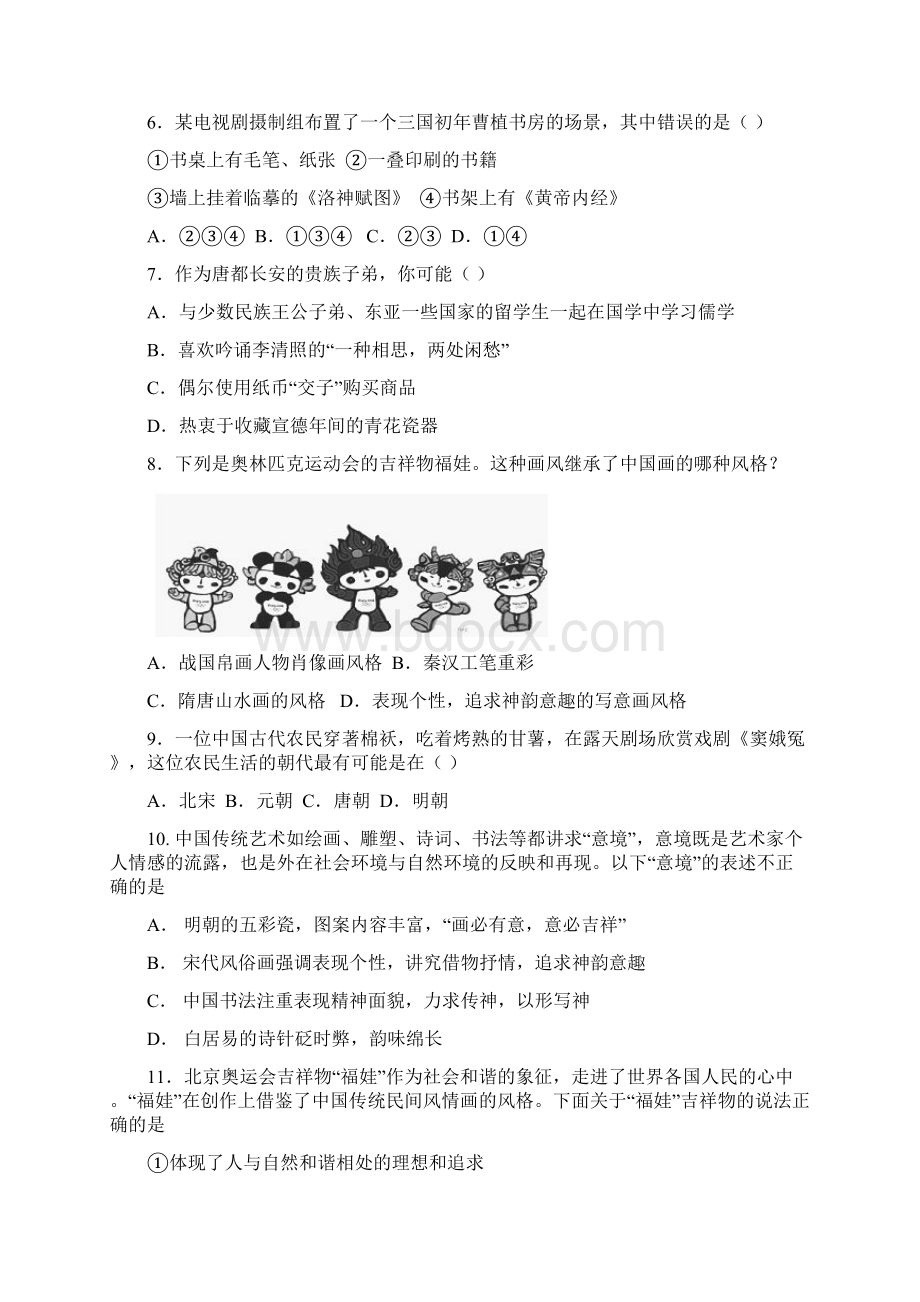 中国古代文艺长廊单元检测.docx_第2页