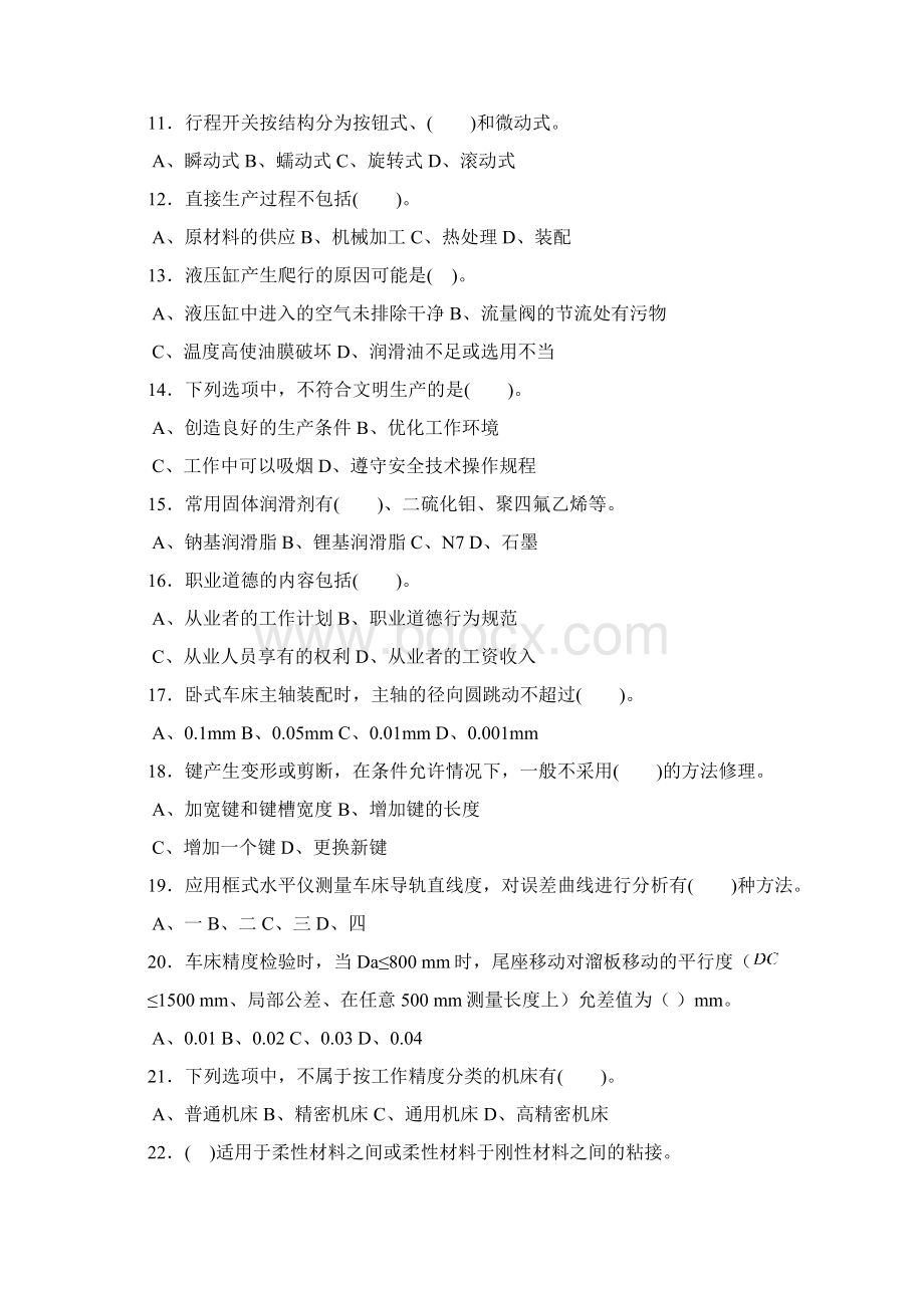 装配钳工中级理论知识复习材料800.docx_第3页