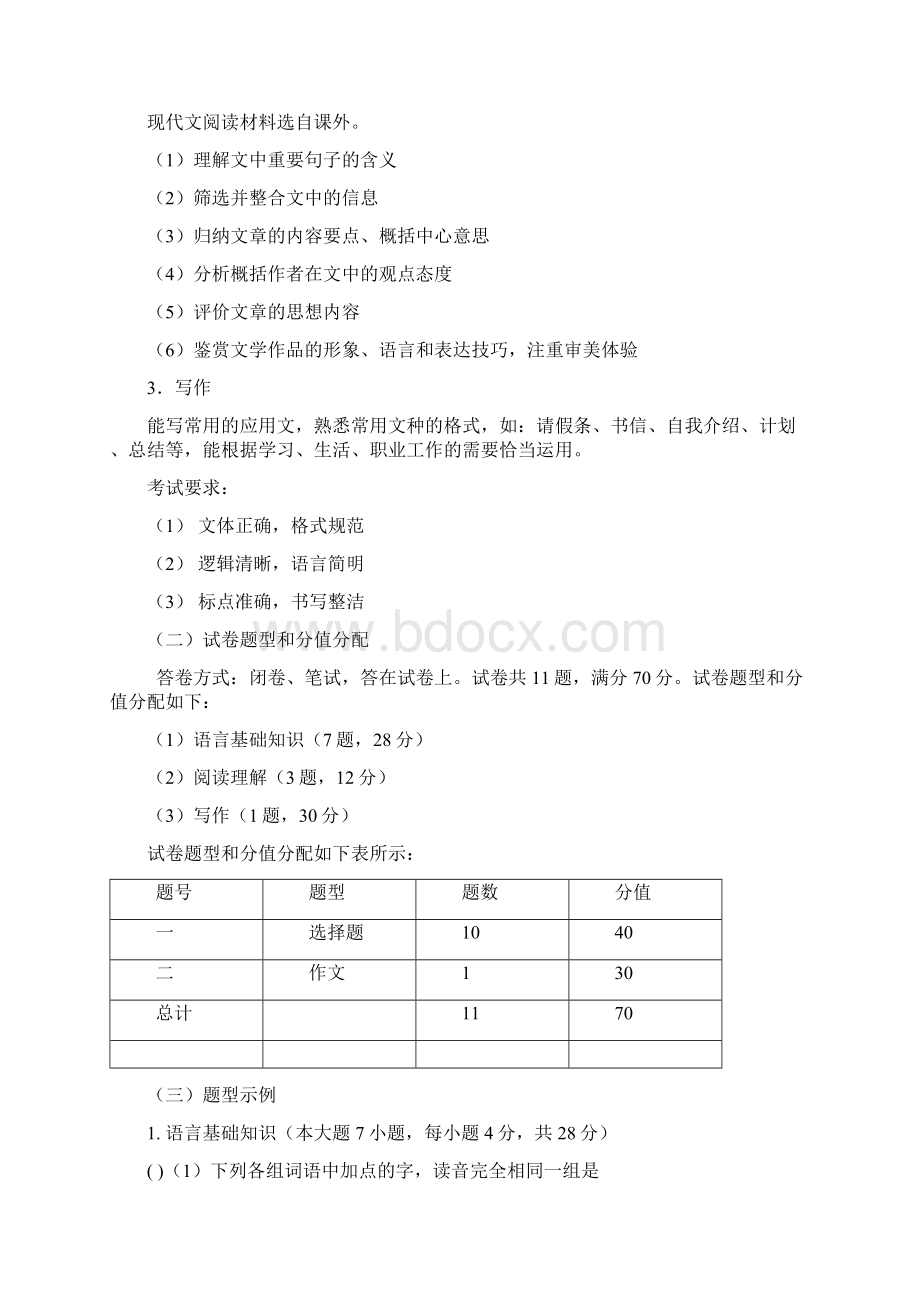 深圳职业技术学院面向中职自主招生.docx_第2页