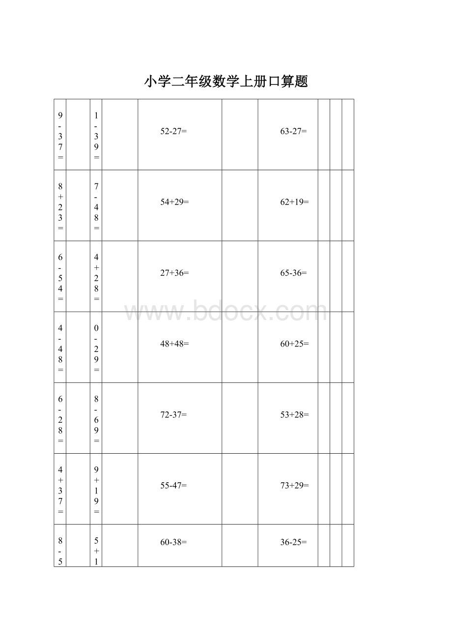 小学二年级数学上册口算题.docx