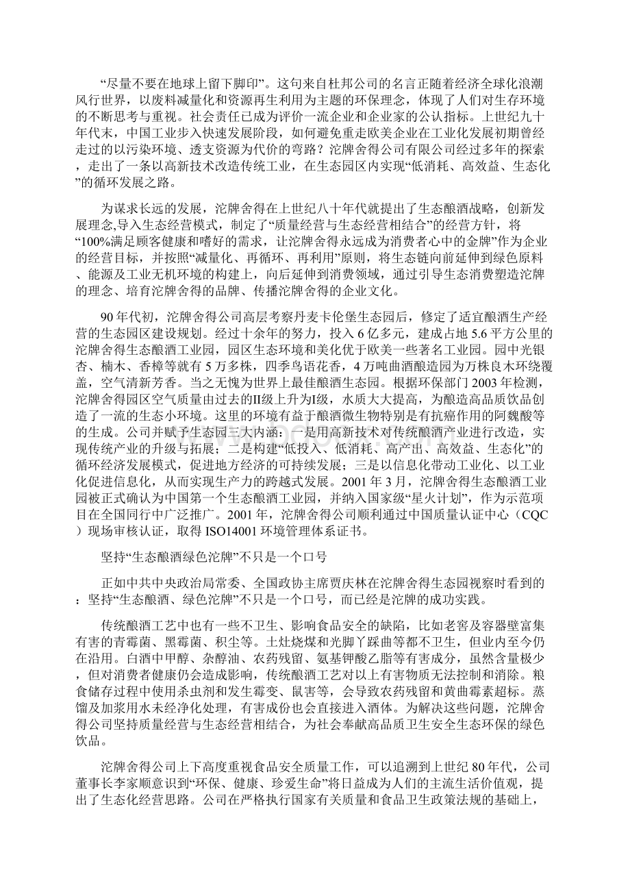 创中国食品安全标杆企业Word文档下载推荐.docx_第2页