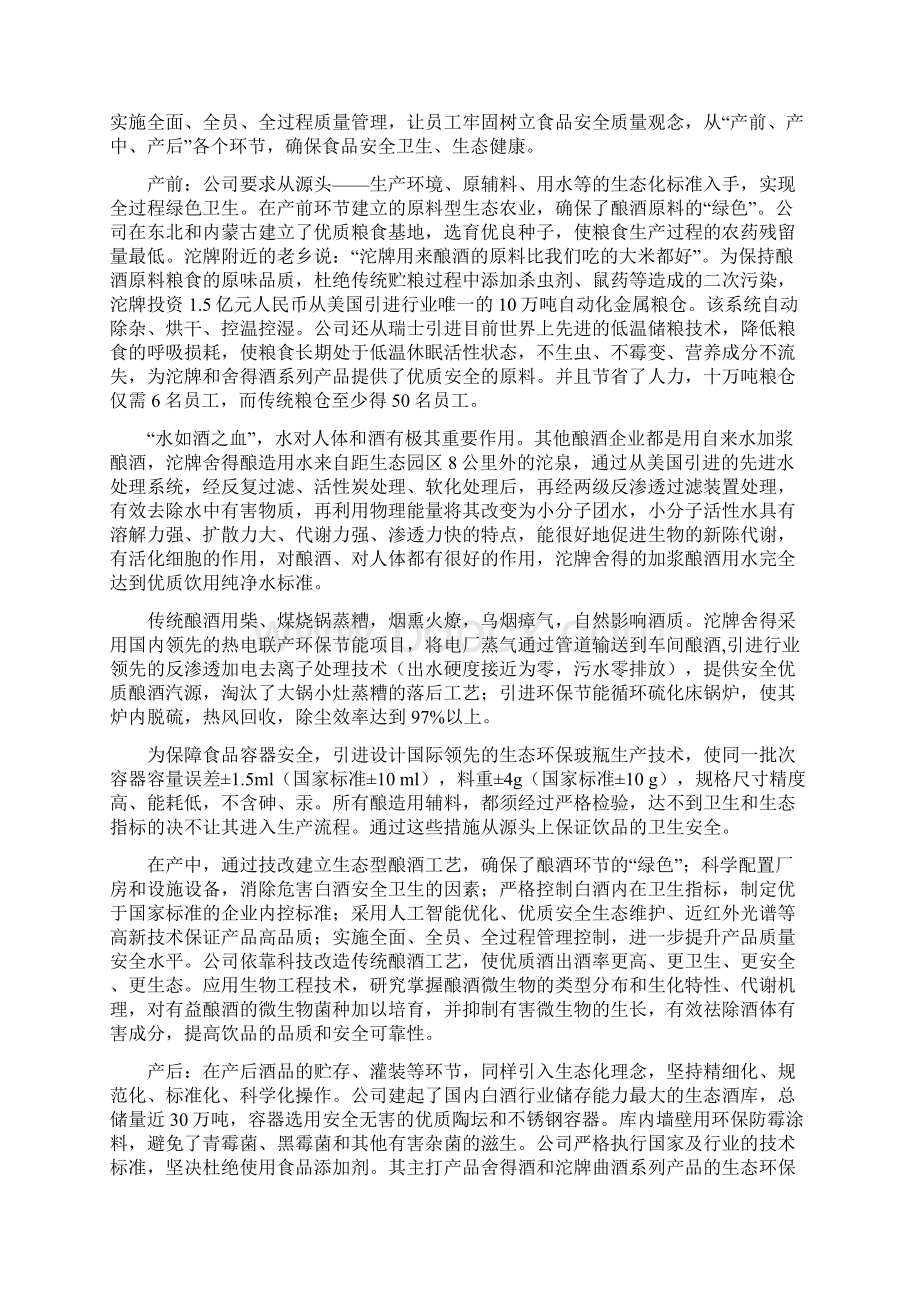 创中国食品安全标杆企业Word文档下载推荐.docx_第3页