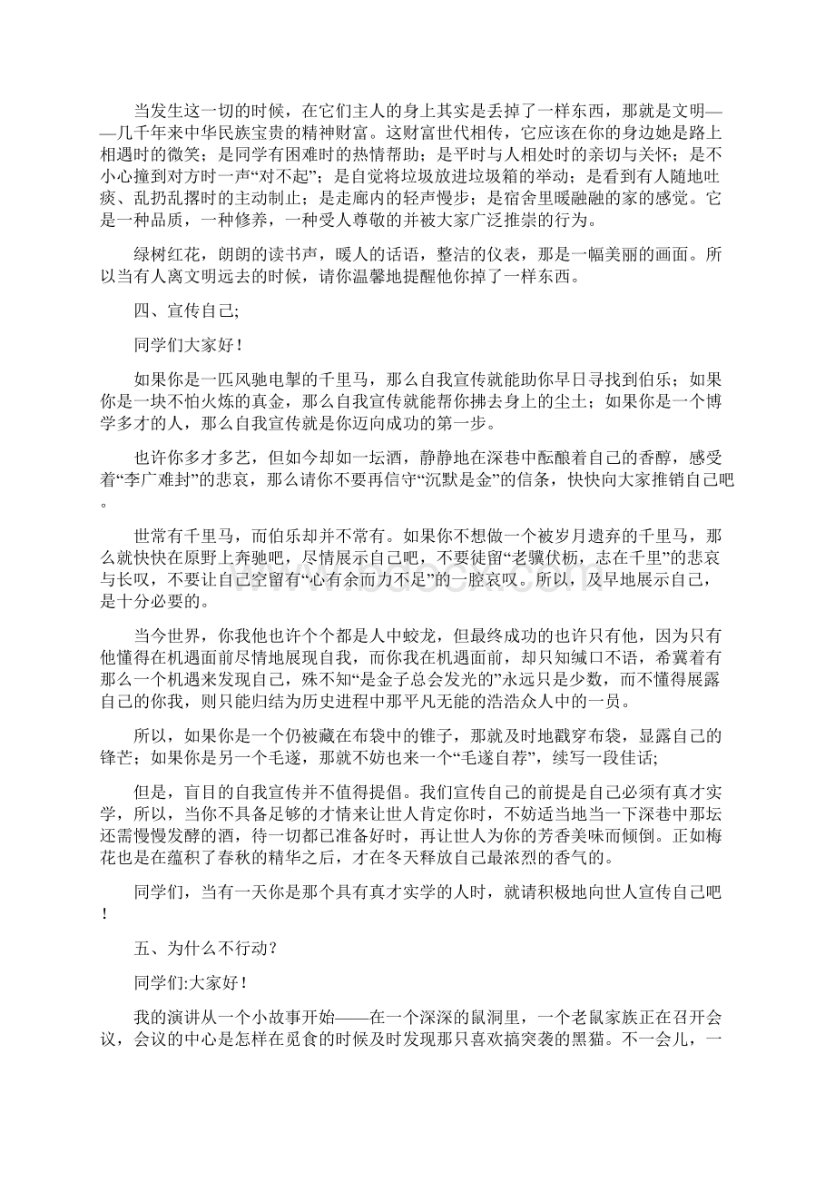 班主任课前励志演讲稿.docx_第3页