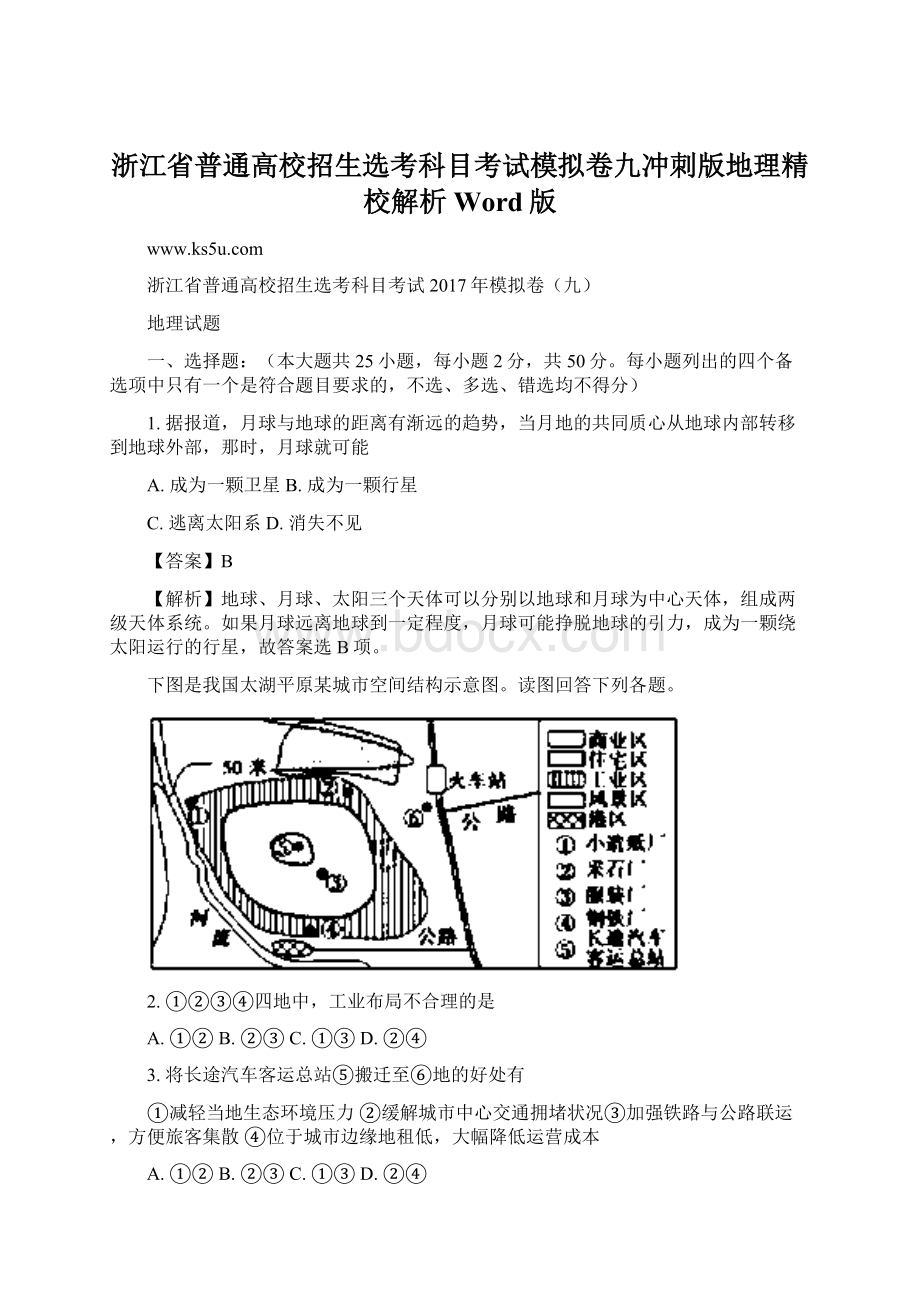 浙江省普通高校招生选考科目考试模拟卷九冲刺版地理精校解析 Word版Word文档下载推荐.docx