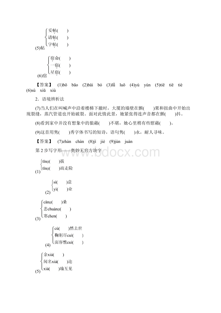 苏教版语文必修217 1 我与地坛节选.docx_第3页