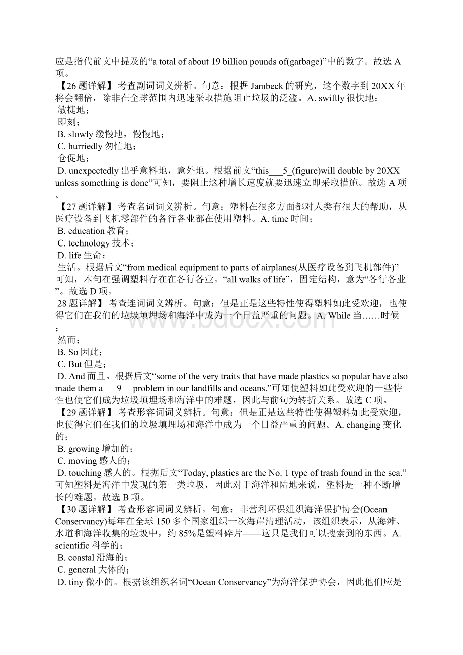 广东省届高考一模英语试题汇编完形填空专题.docx_第3页