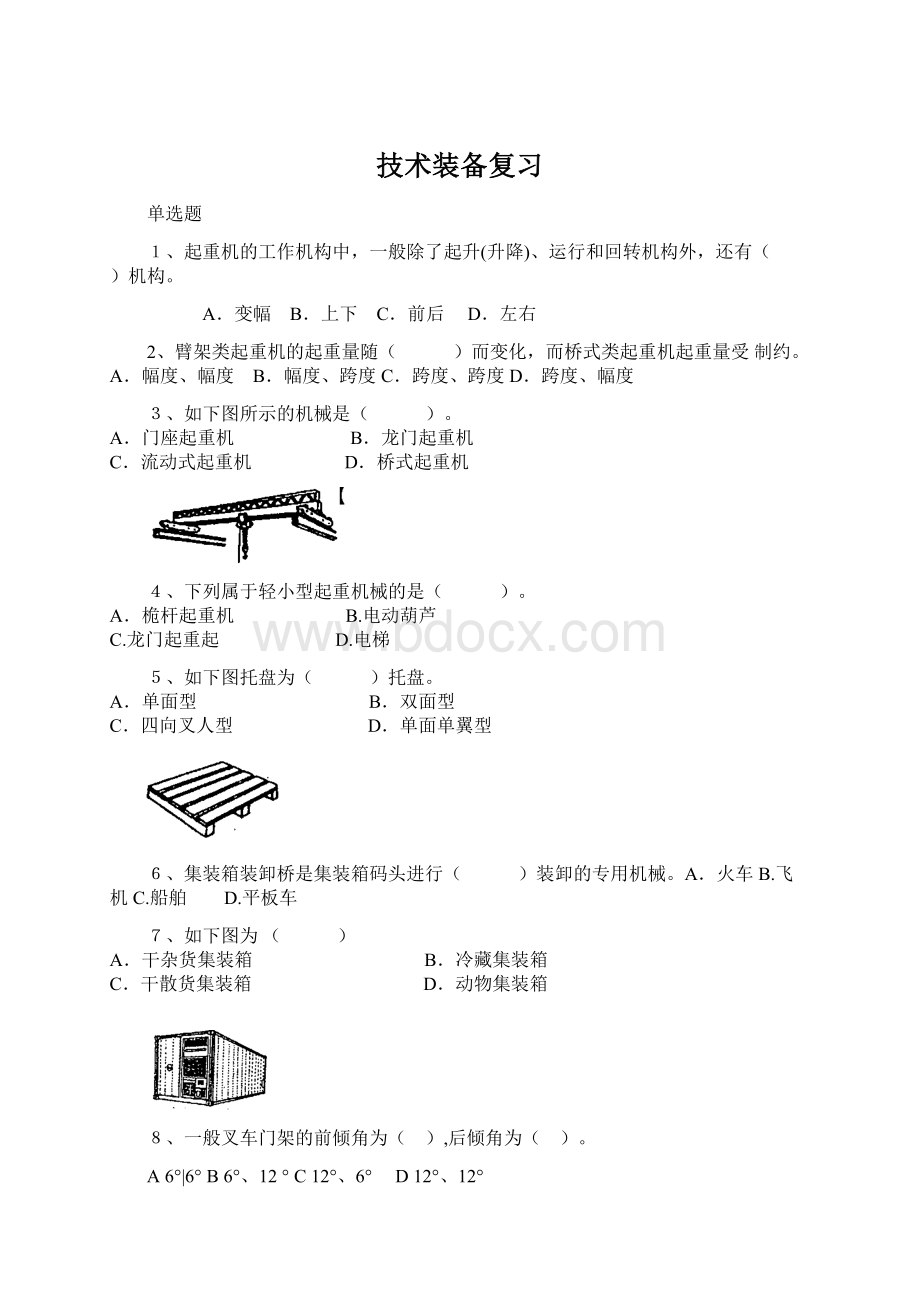 技术装备复习Word文件下载.docx