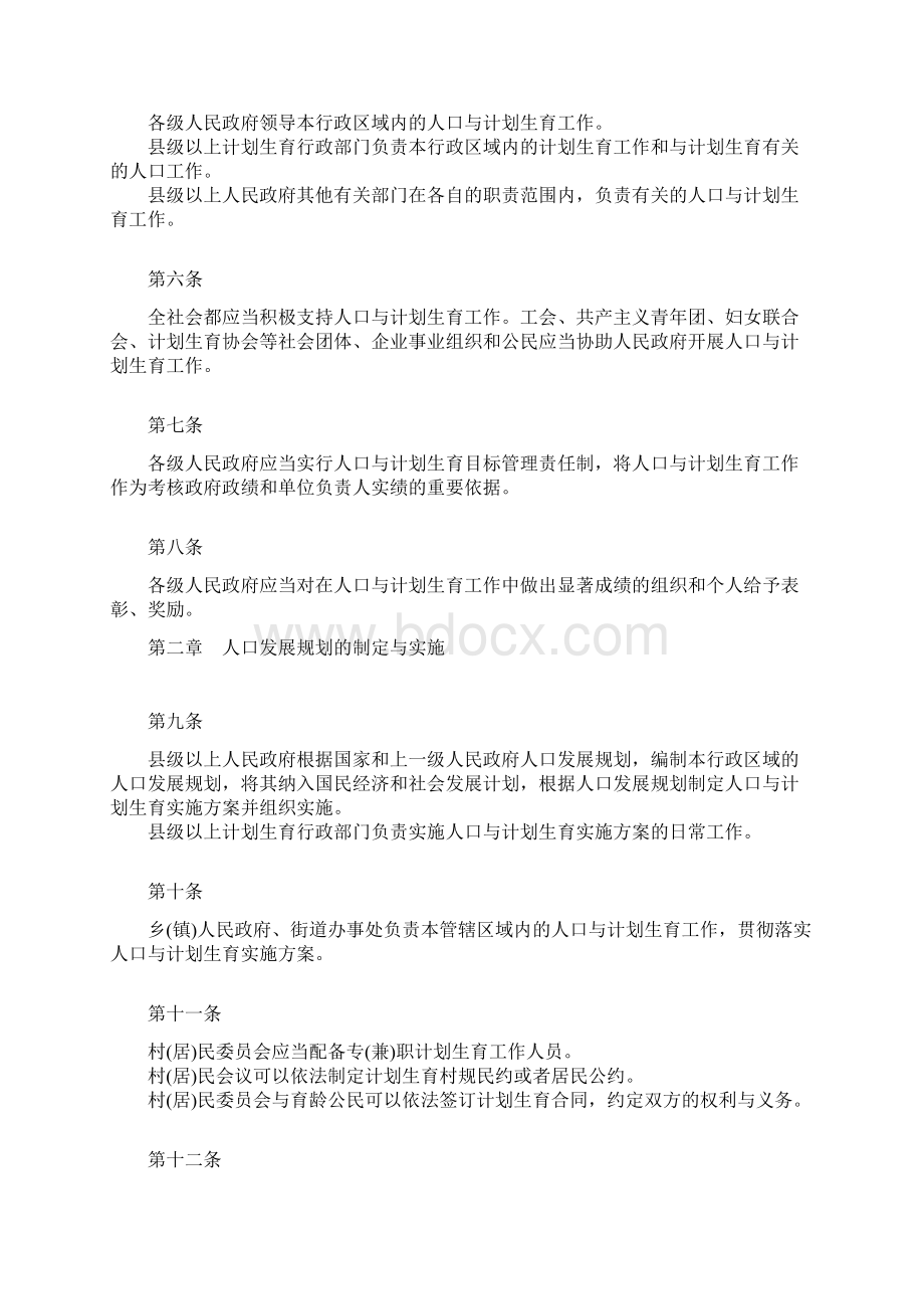 山东省人口与计划生育条例.docx_第2页