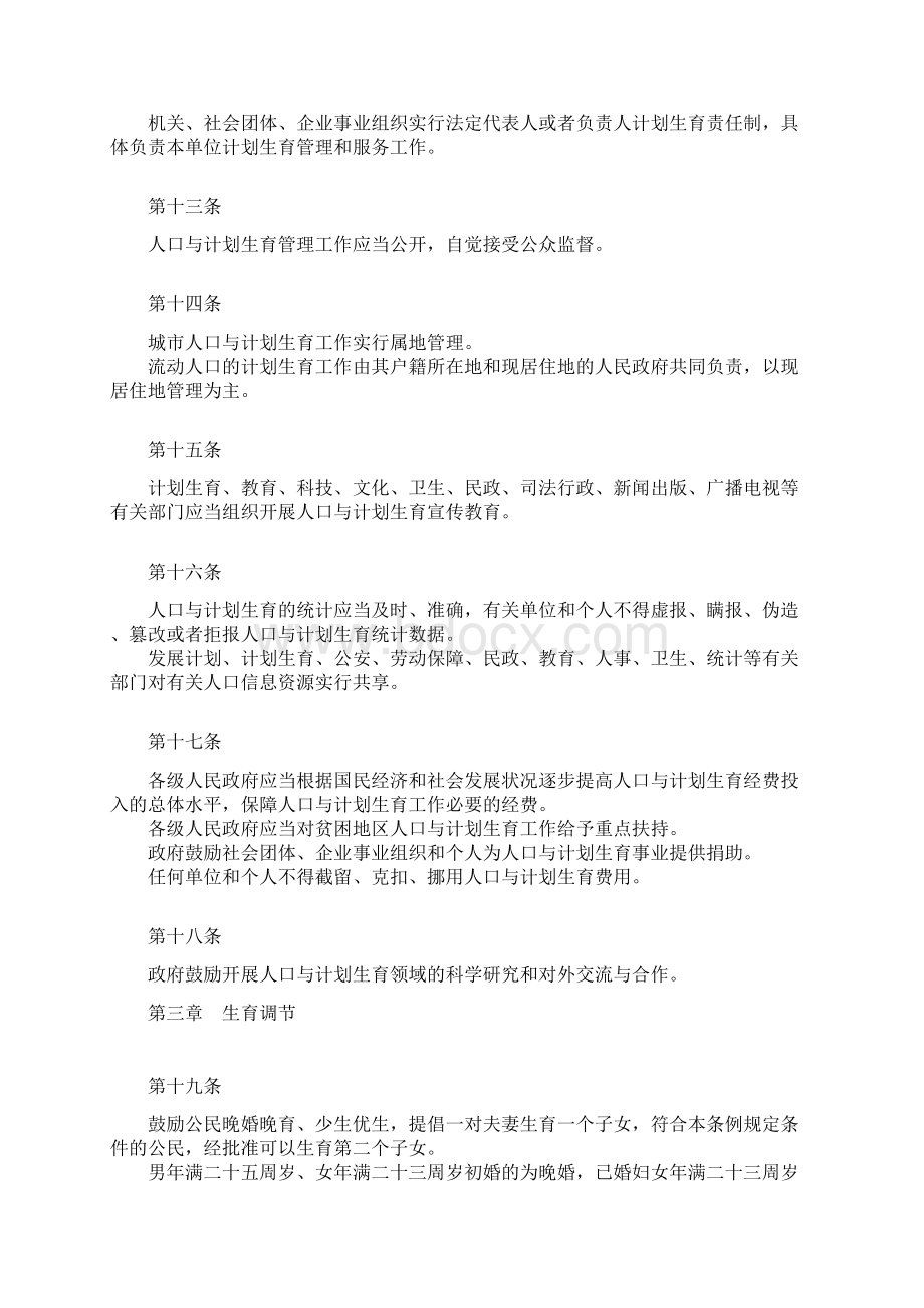 山东省人口与计划生育条例Word格式文档下载.docx_第3页