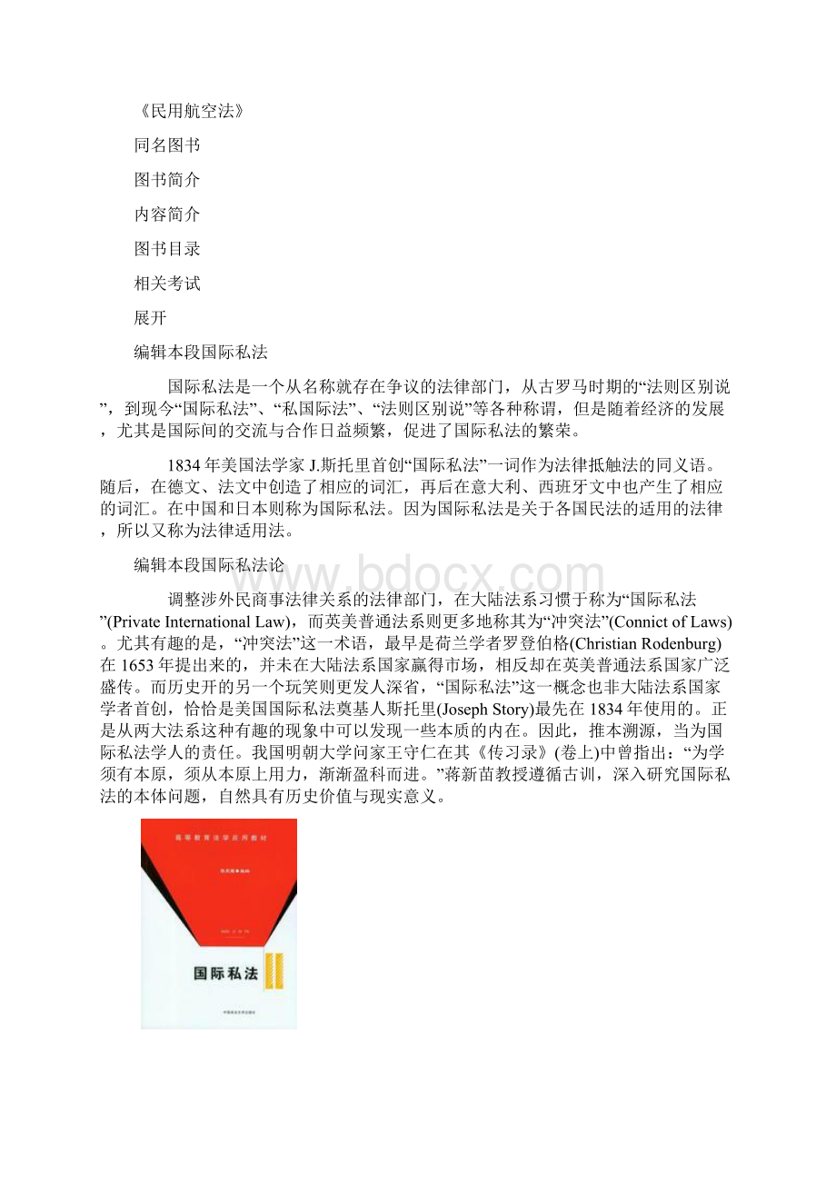 国际私法Word文档下载推荐.docx_第3页