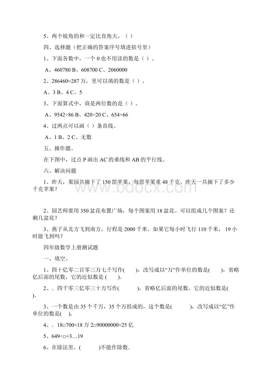 小学数学四年级上册期末考试试题.docx_第2页