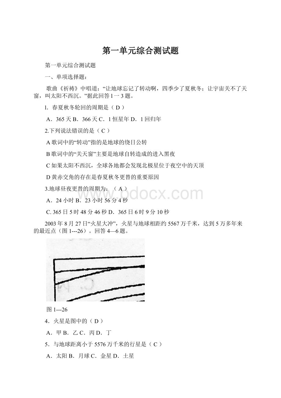 第一单元综合测试题Word格式.docx