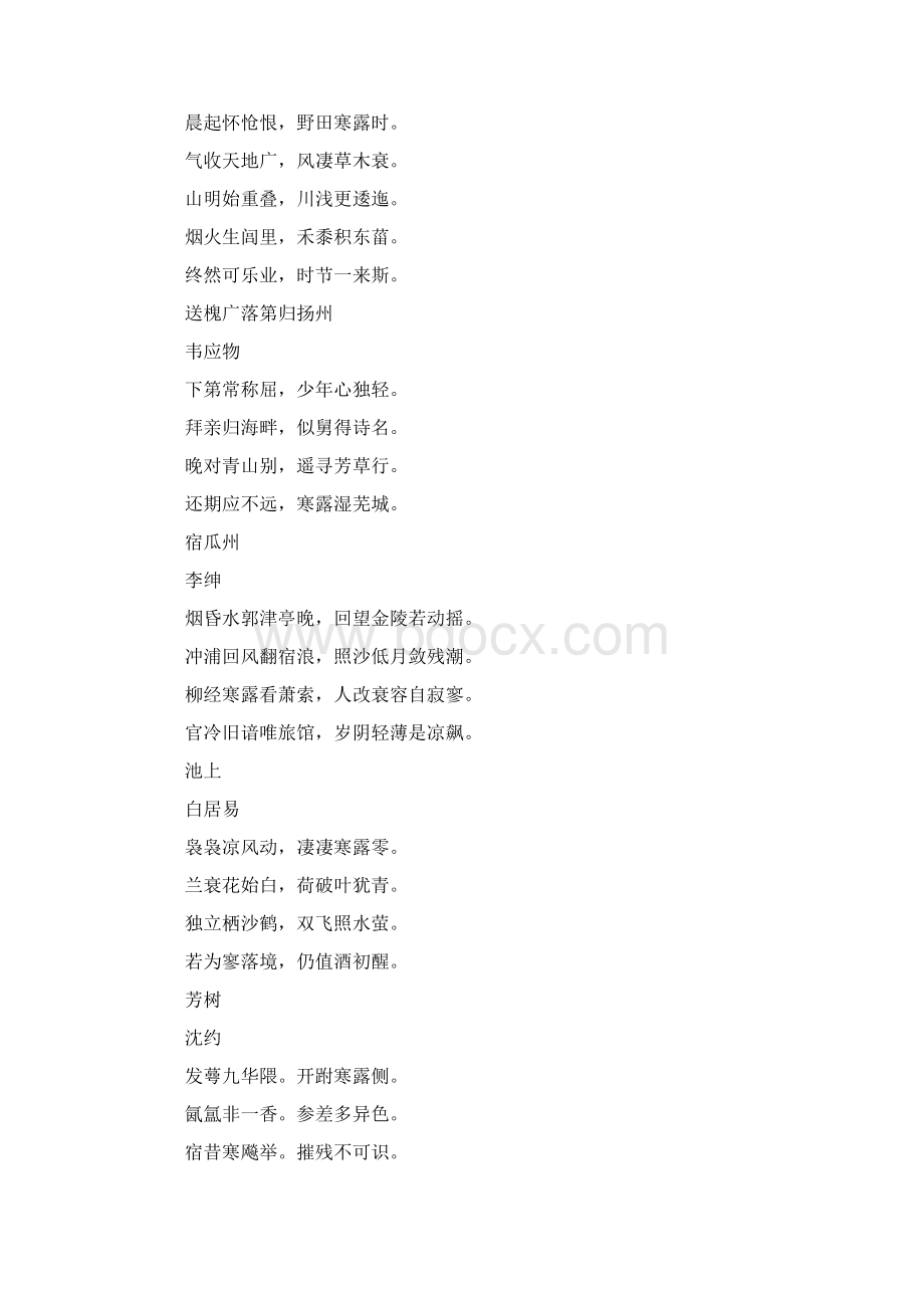 关于寒露的经典诗句大全Word文件下载.docx_第2页