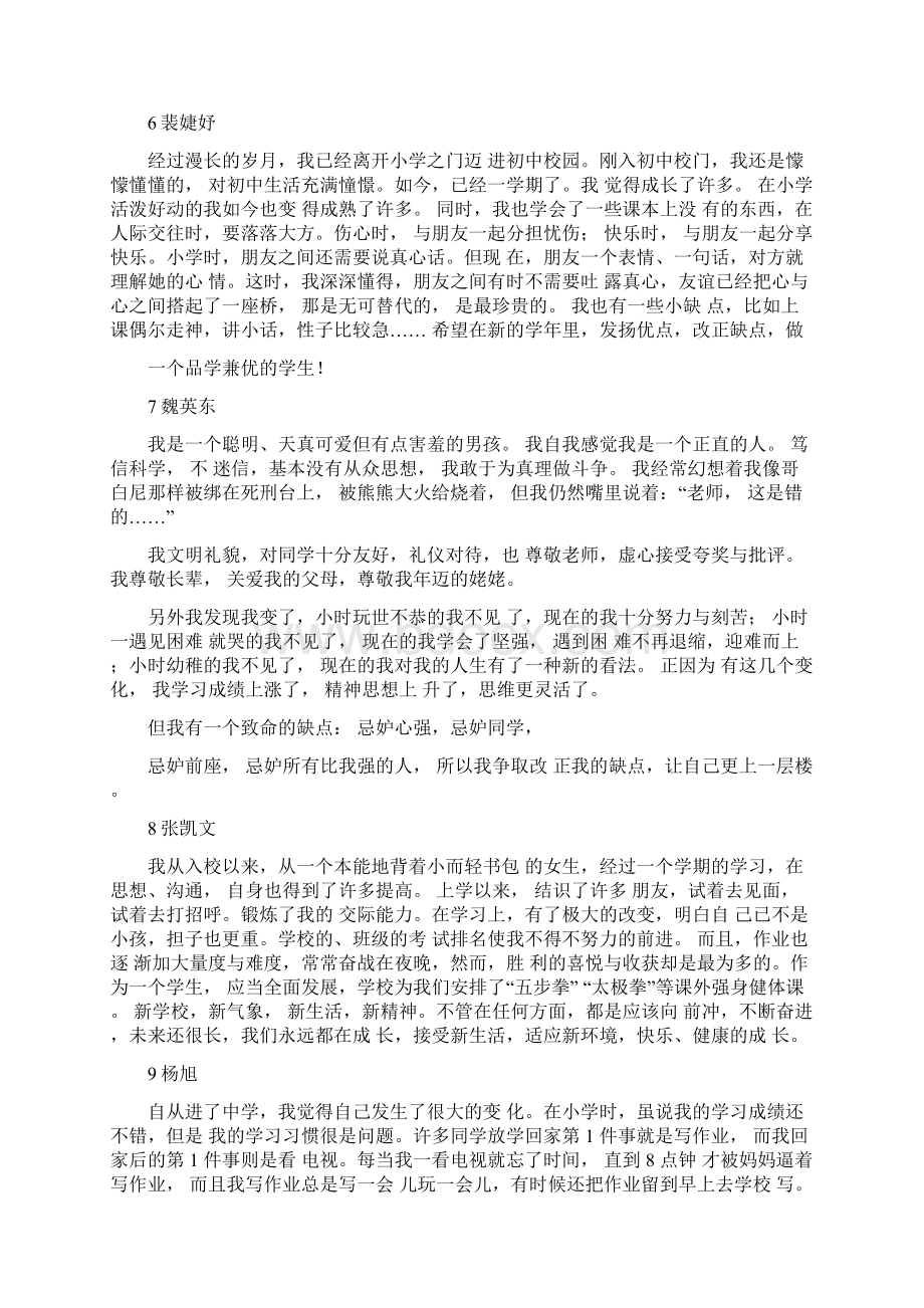 评语成长中的我文档格式.docx_第3页