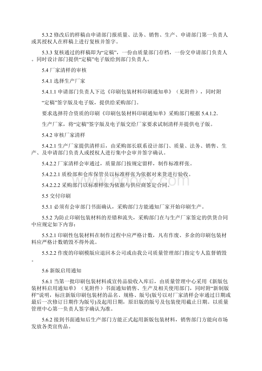 印刷包装材料样稿审批流程.docx_第3页