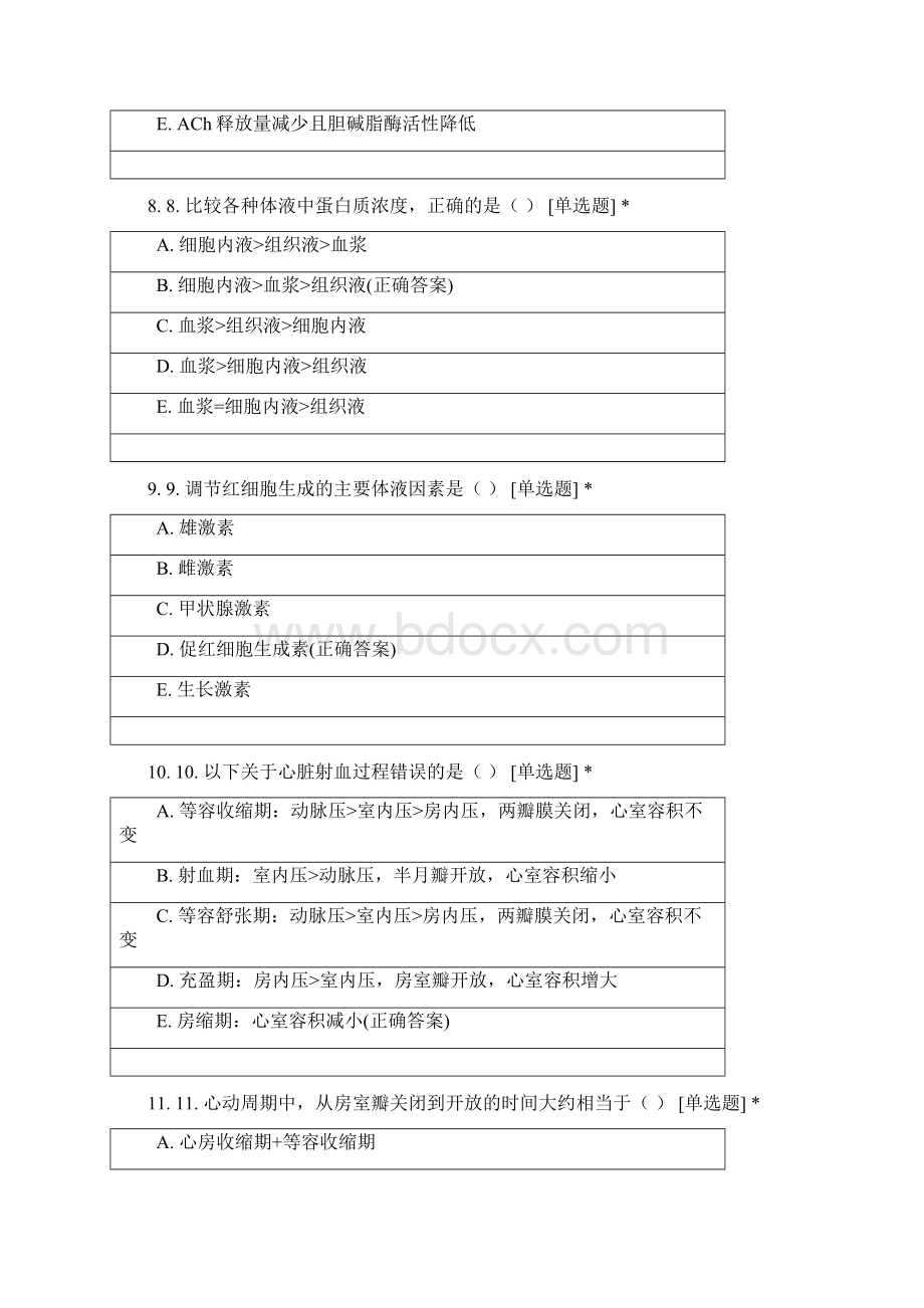 西南医科大学《医学生理学》专升本模考.docx_第3页