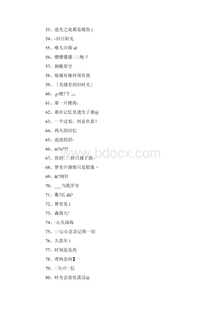 qq空间名字伤感.docx_第3页