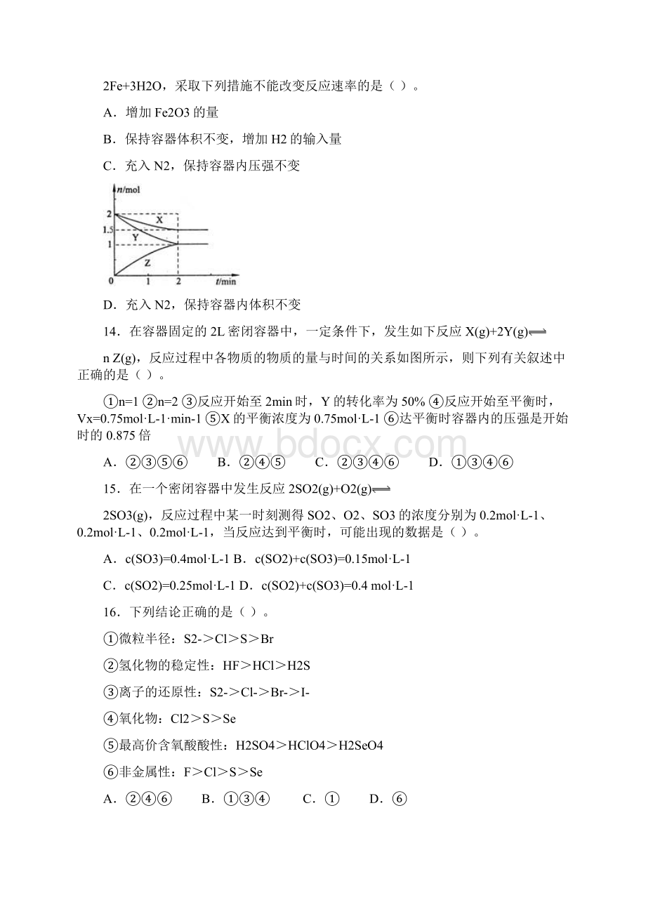 《化学2》综合测试一Word下载.docx_第3页