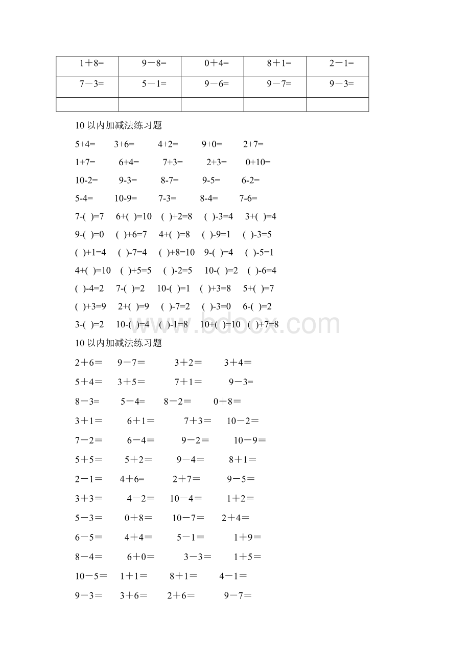 幼儿园算术10以内加减法练习题打印版Word下载.docx_第2页