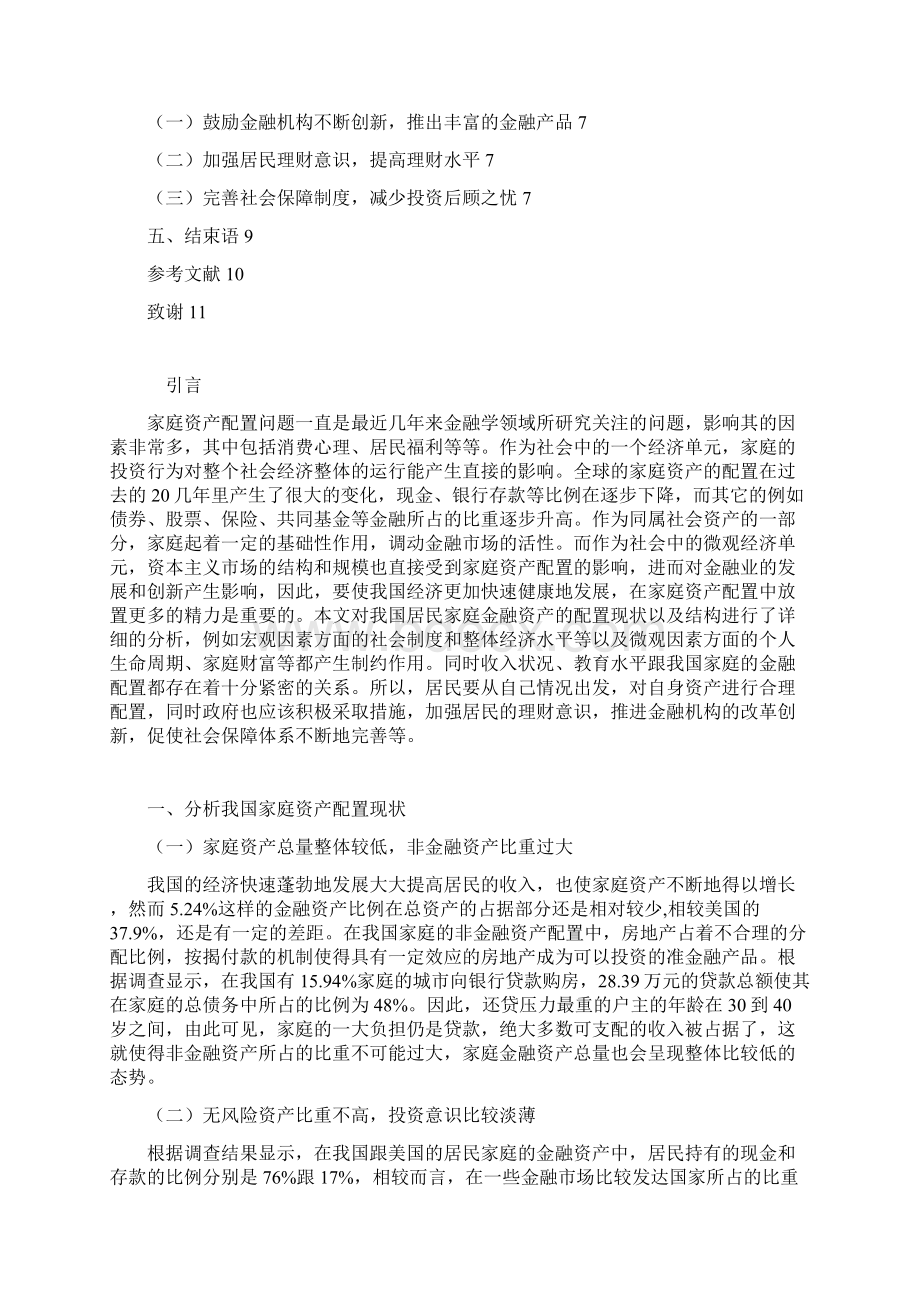 浅论家庭资产如何通过投资进行优化配置.docx_第3页