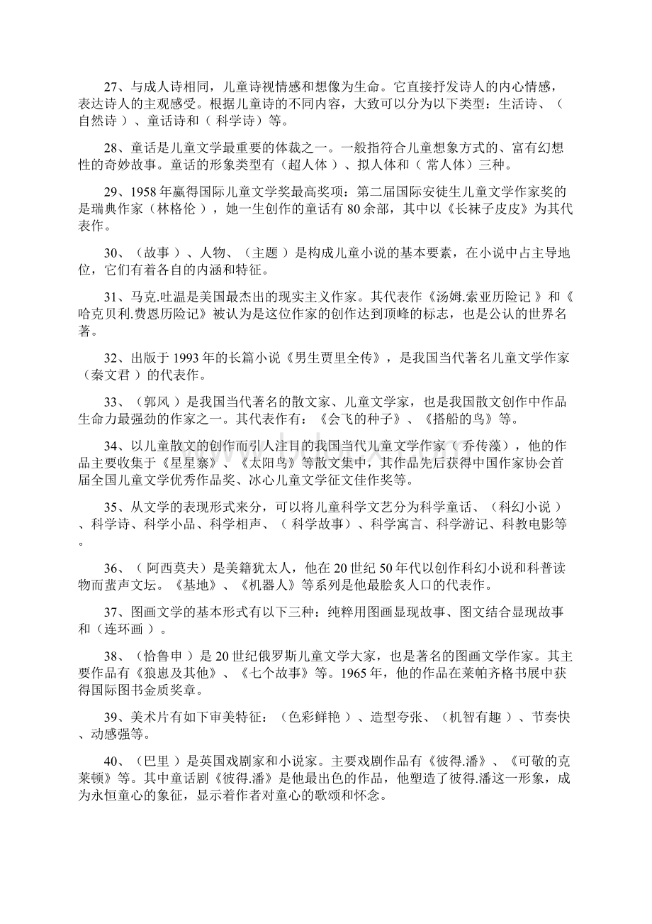 儿童文学试题库教材.docx_第3页