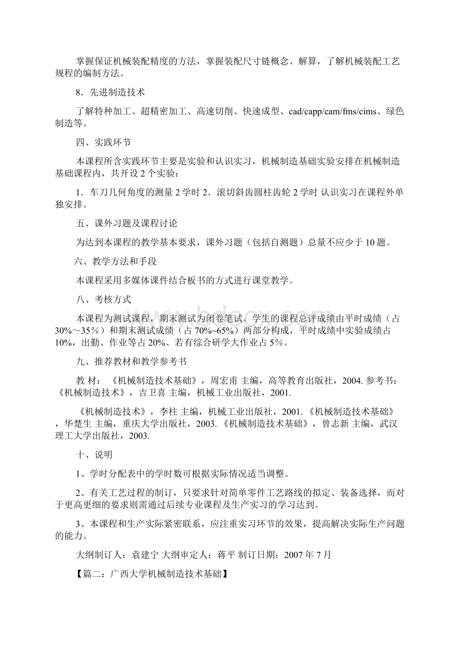 机械制造技术基础华楚生课后答案Word格式.docx_第3页