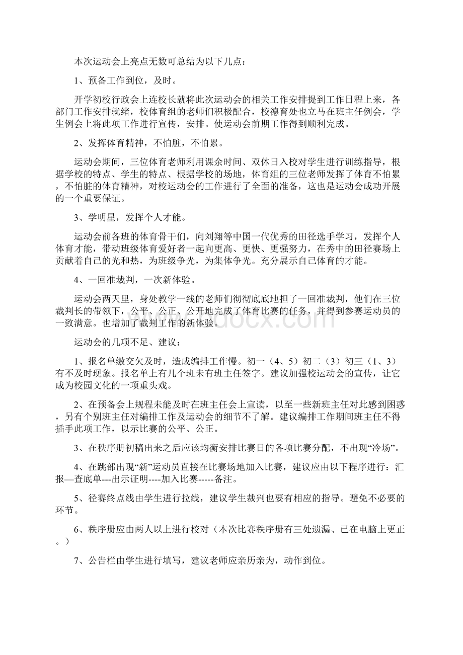 中学校教研教改工作总结与中学校运动会总结多篇汇编doc.docx_第3页