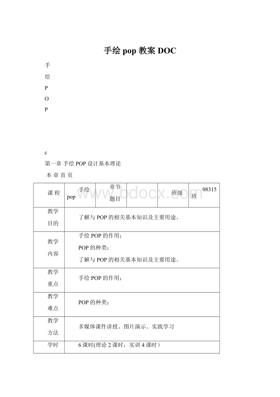 手绘pop教案DOC.docx