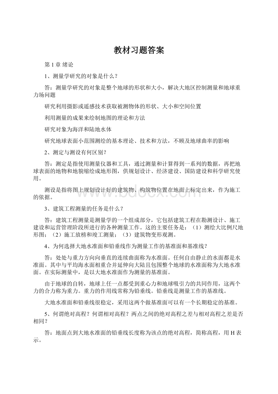 教材习题答案.docx