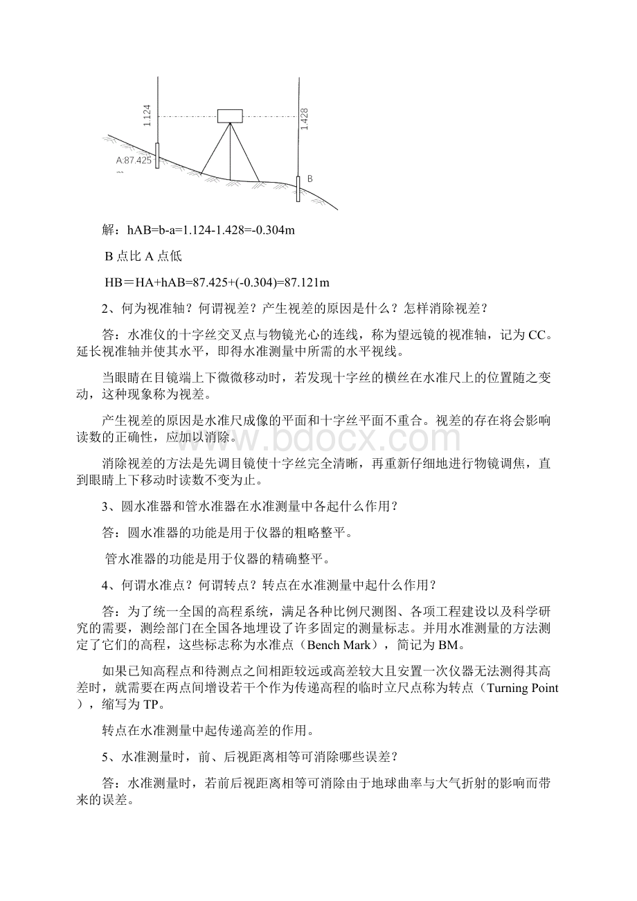 教材习题答案Word格式.docx_第3页