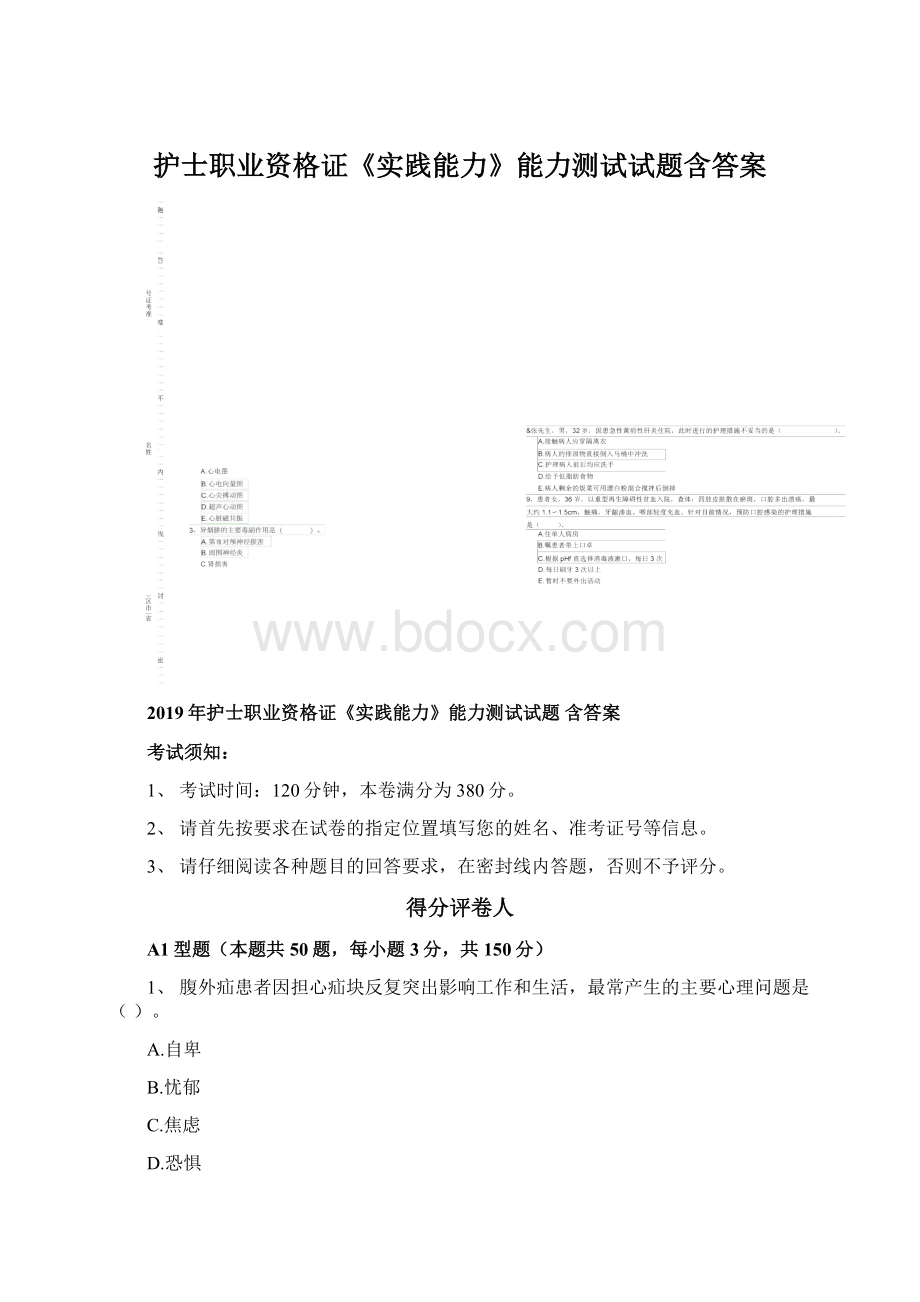 护士职业资格证《实践能力》能力测试试题含答案Word格式.docx_第1页