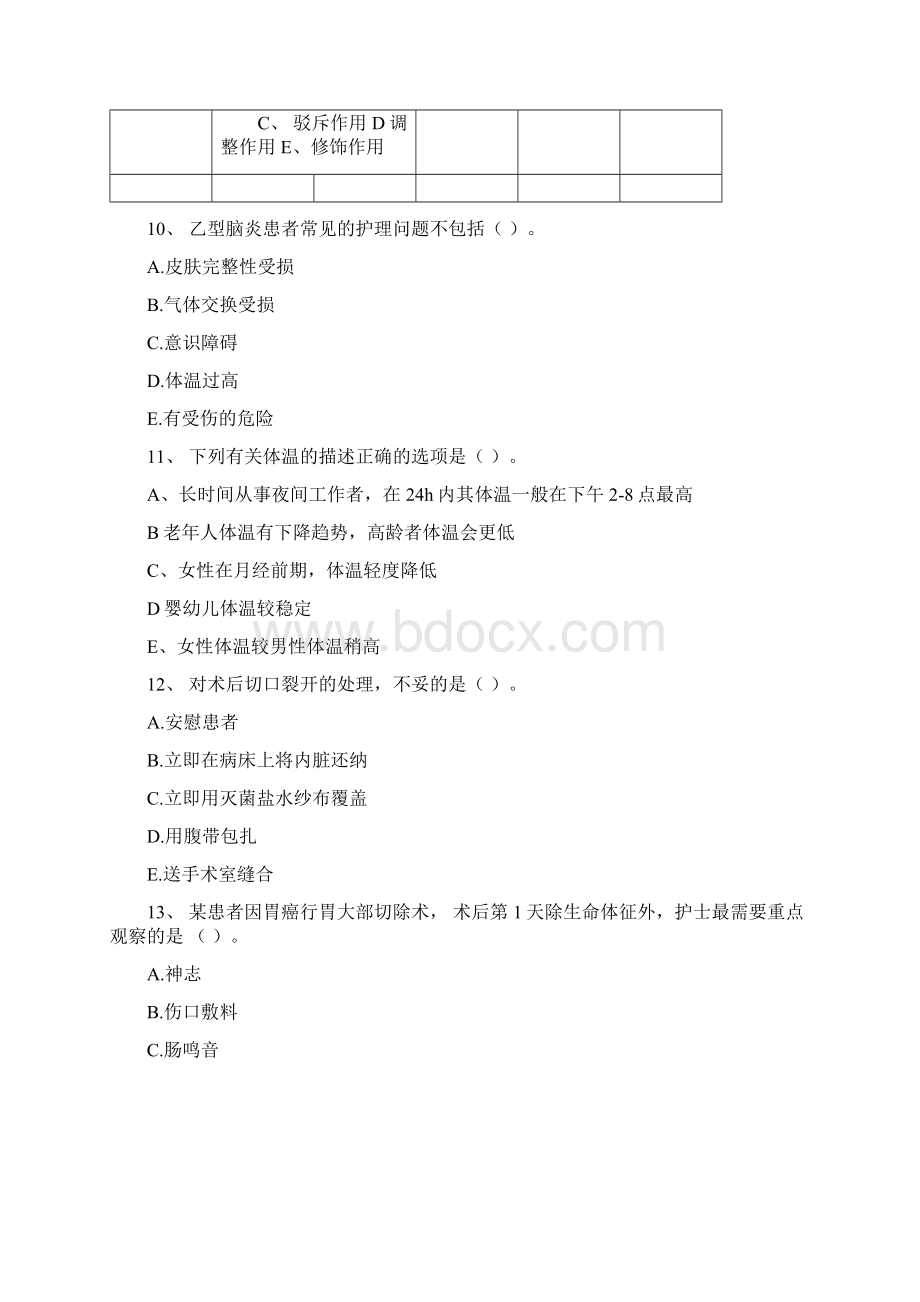 护士职业资格证《实践能力》能力测试试题含答案Word格式.docx_第3页