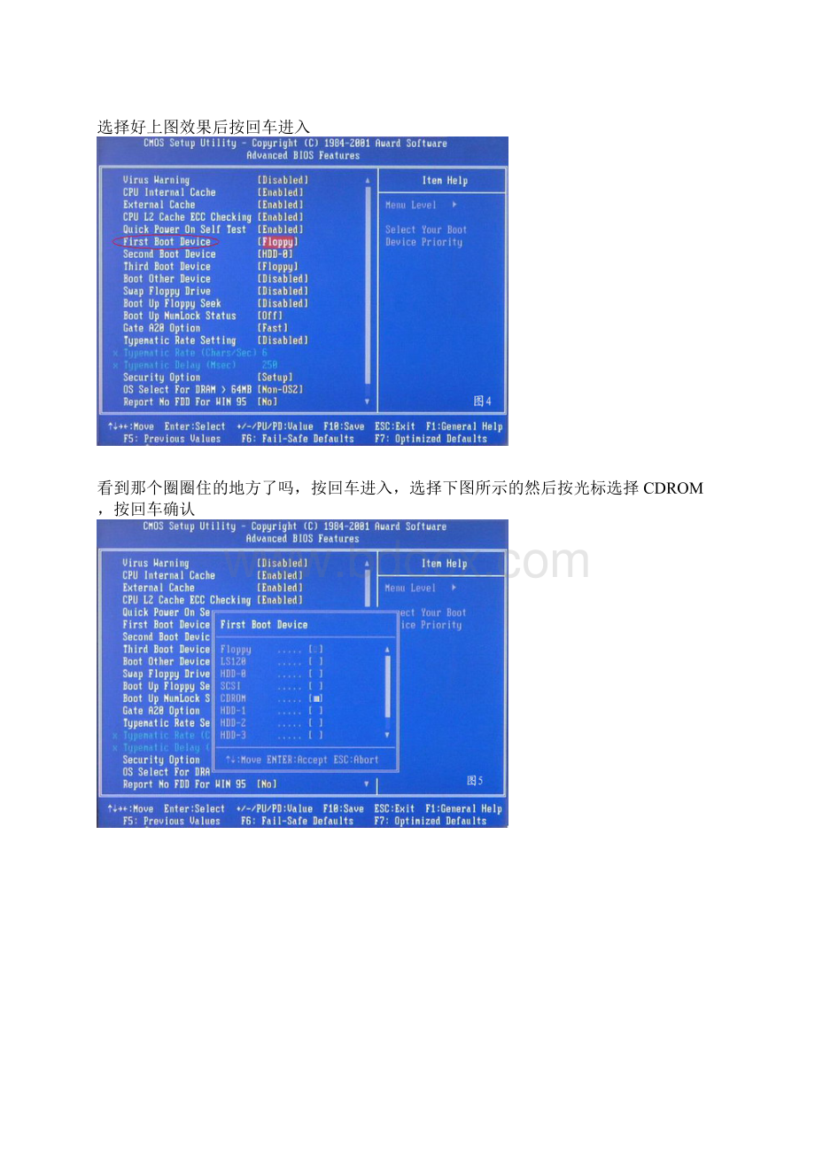 电脑怎么重装系统如何重装系统步骤图解.docx_第3页