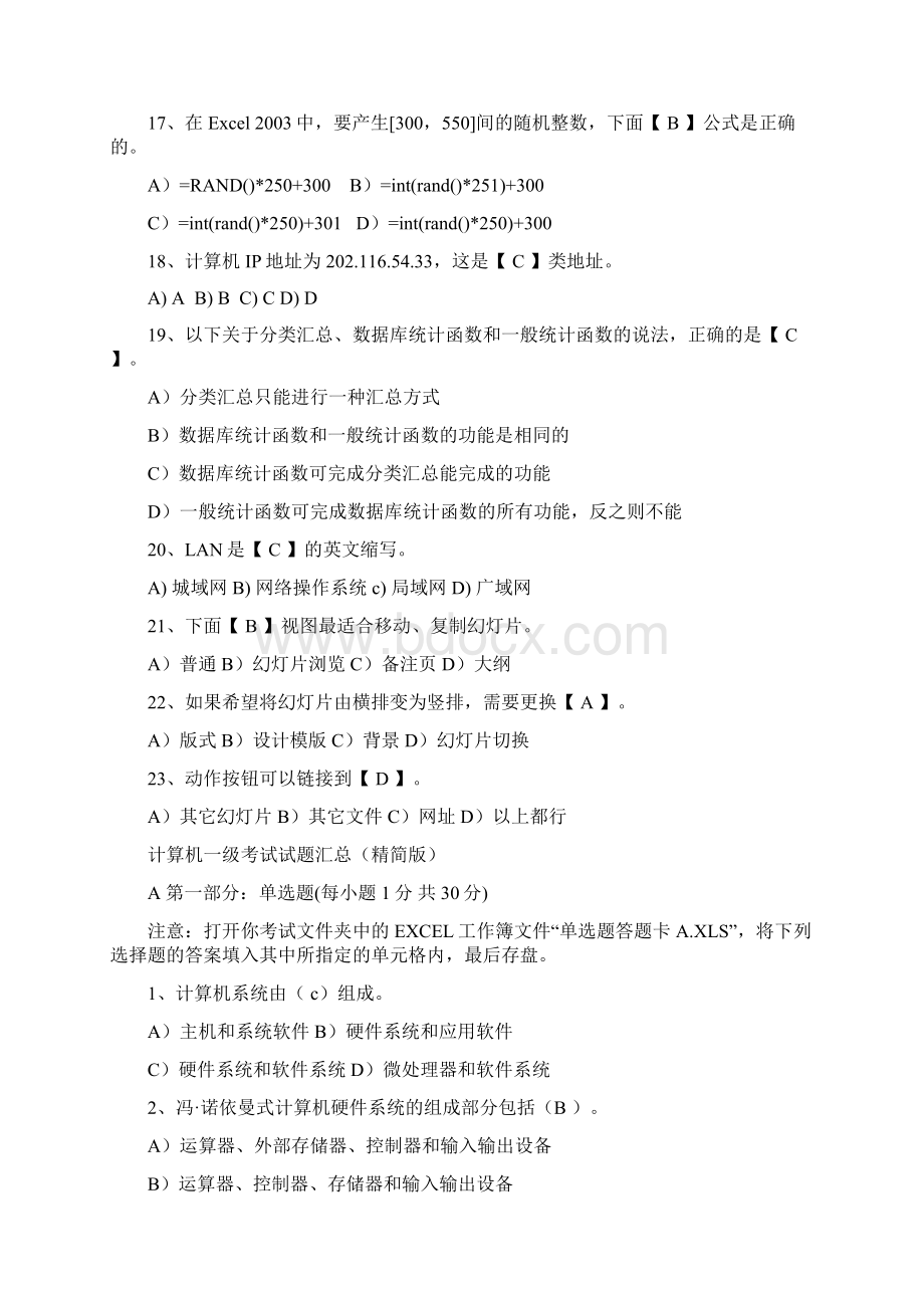 计算机一级考试试题汇总珍贵资料.docx_第2页