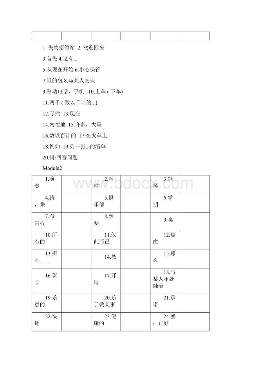 外研社七年级下M112单词短语默写表.docx_第2页