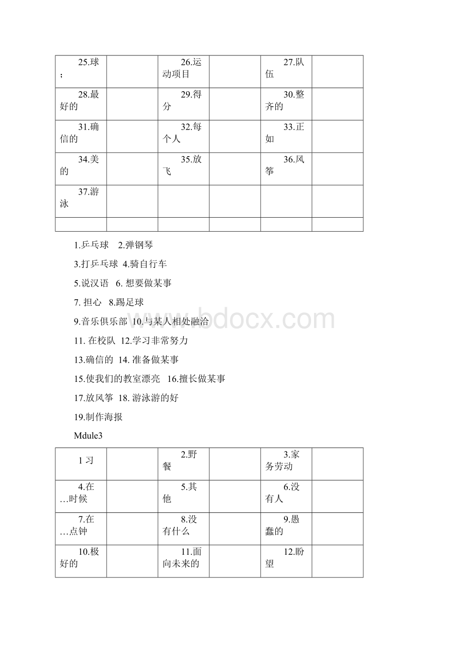 外研社七年级下M112单词短语默写表.docx_第3页