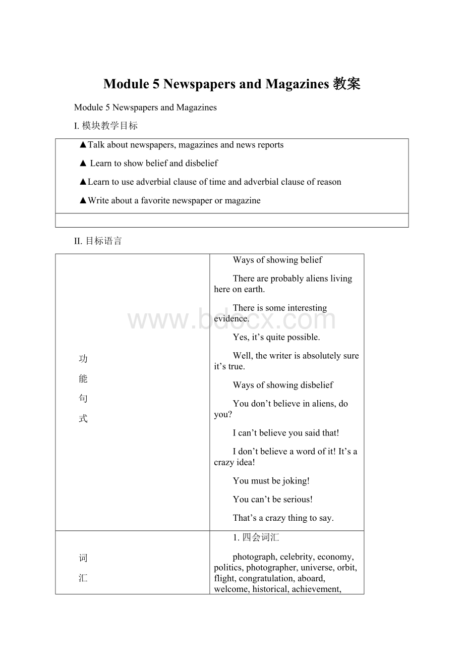 Module 5 Newspapers and Magazines 教案Word下载.docx_第1页