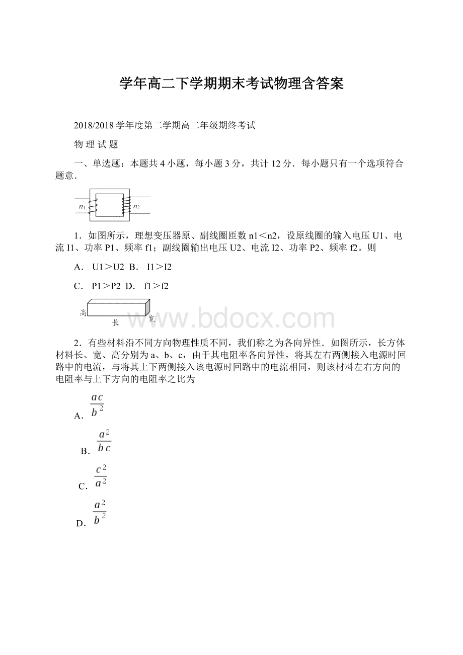 学年高二下学期期末考试物理含答案.docx