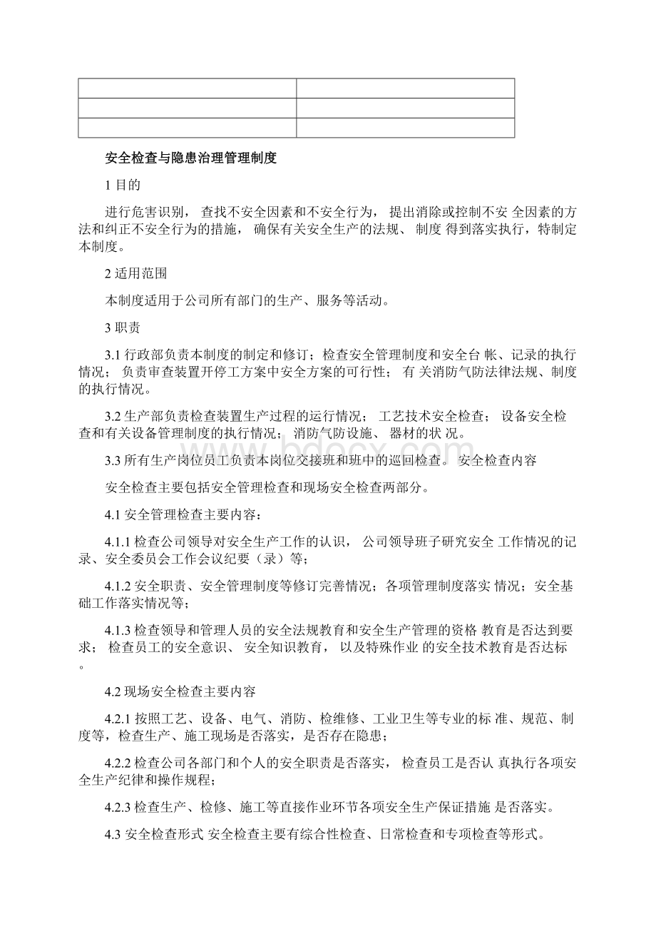 隐患排查及各种检查表.docx_第2页