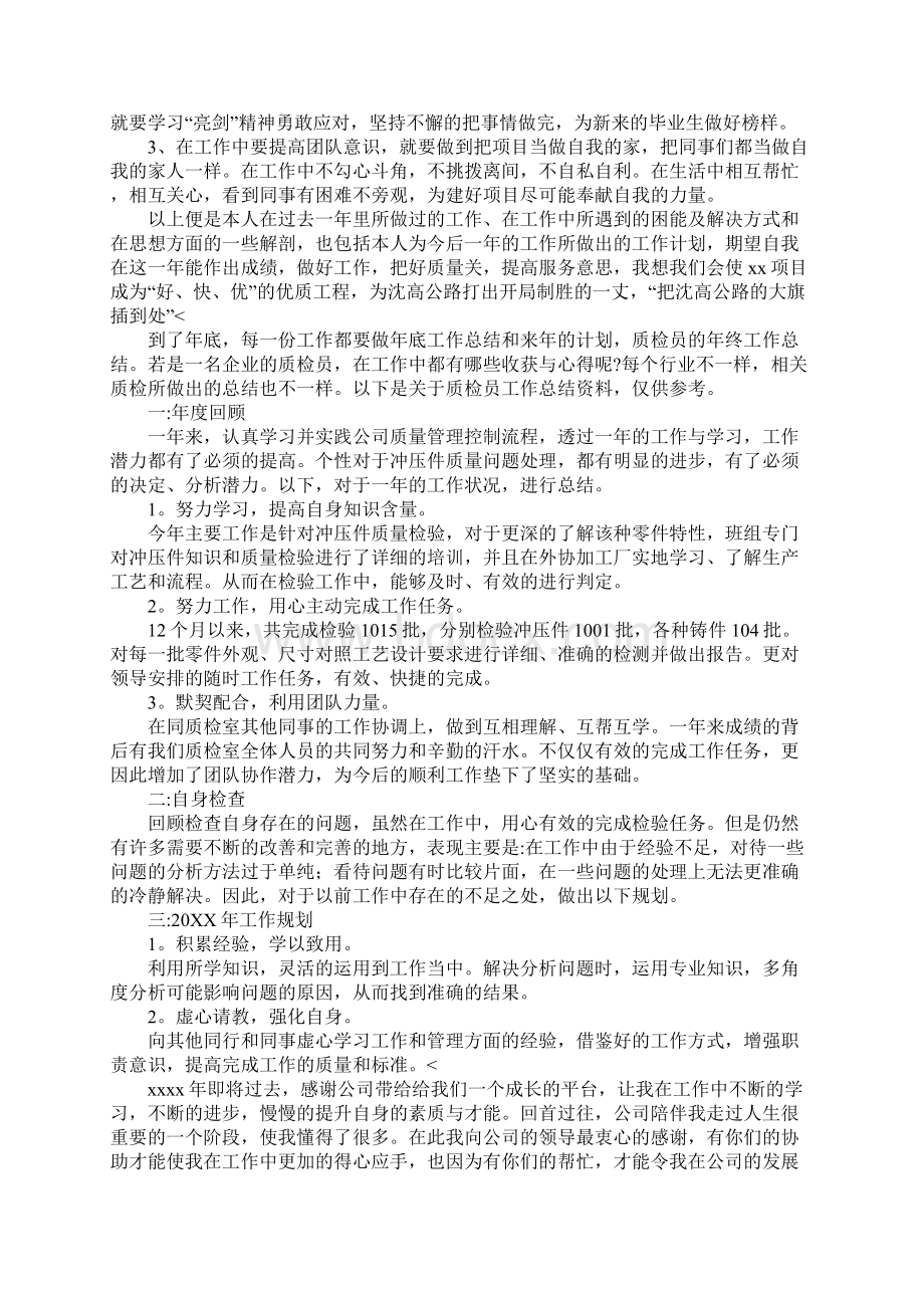 检验员个人年度工作总结三篇.docx_第3页