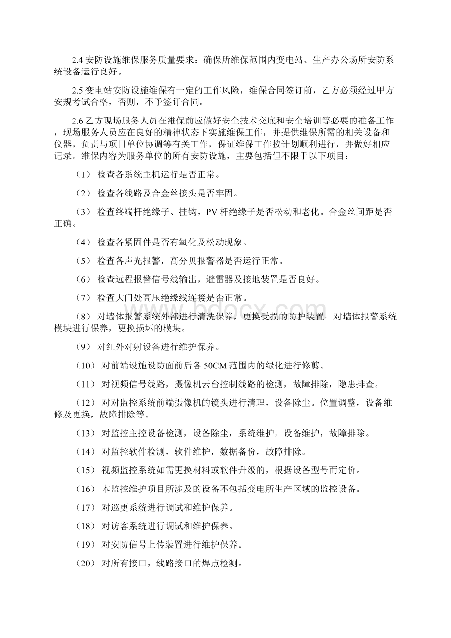 安防设施维保服务合同z.docx_第3页