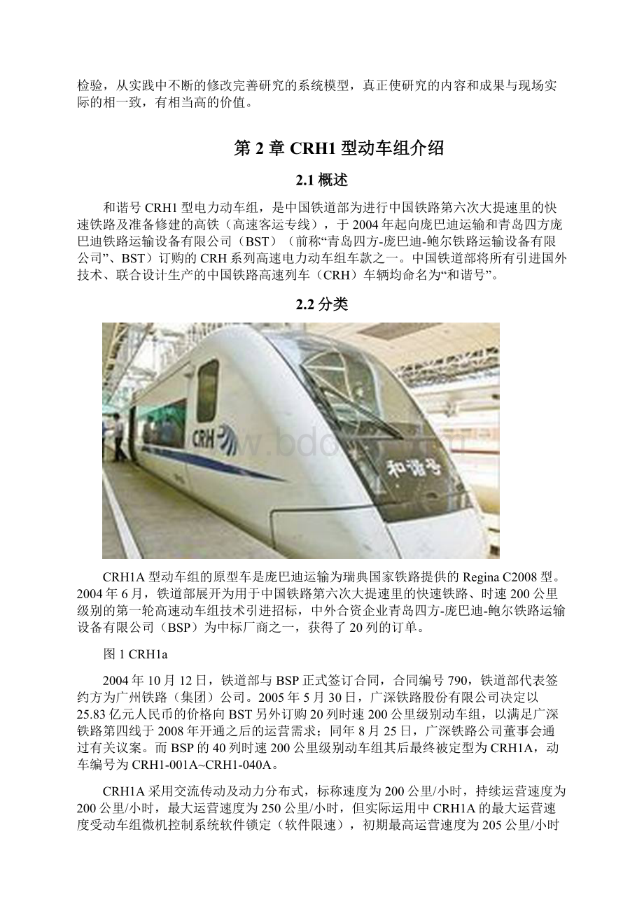 CRH1型动车组车顶装置一级检修及改进设计.docx_第2页