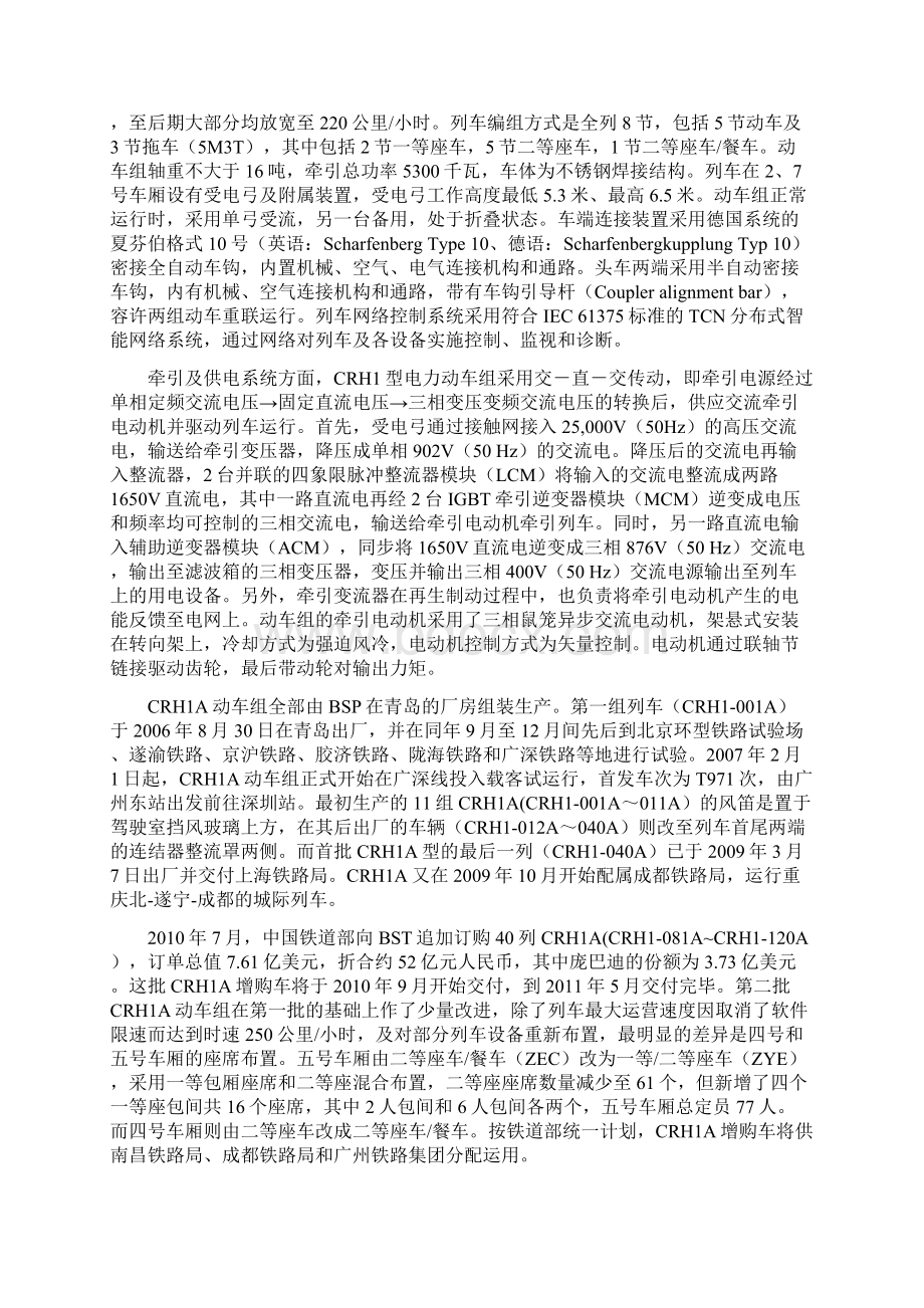 CRH1型动车组车顶装置一级检修及改进设计.docx_第3页