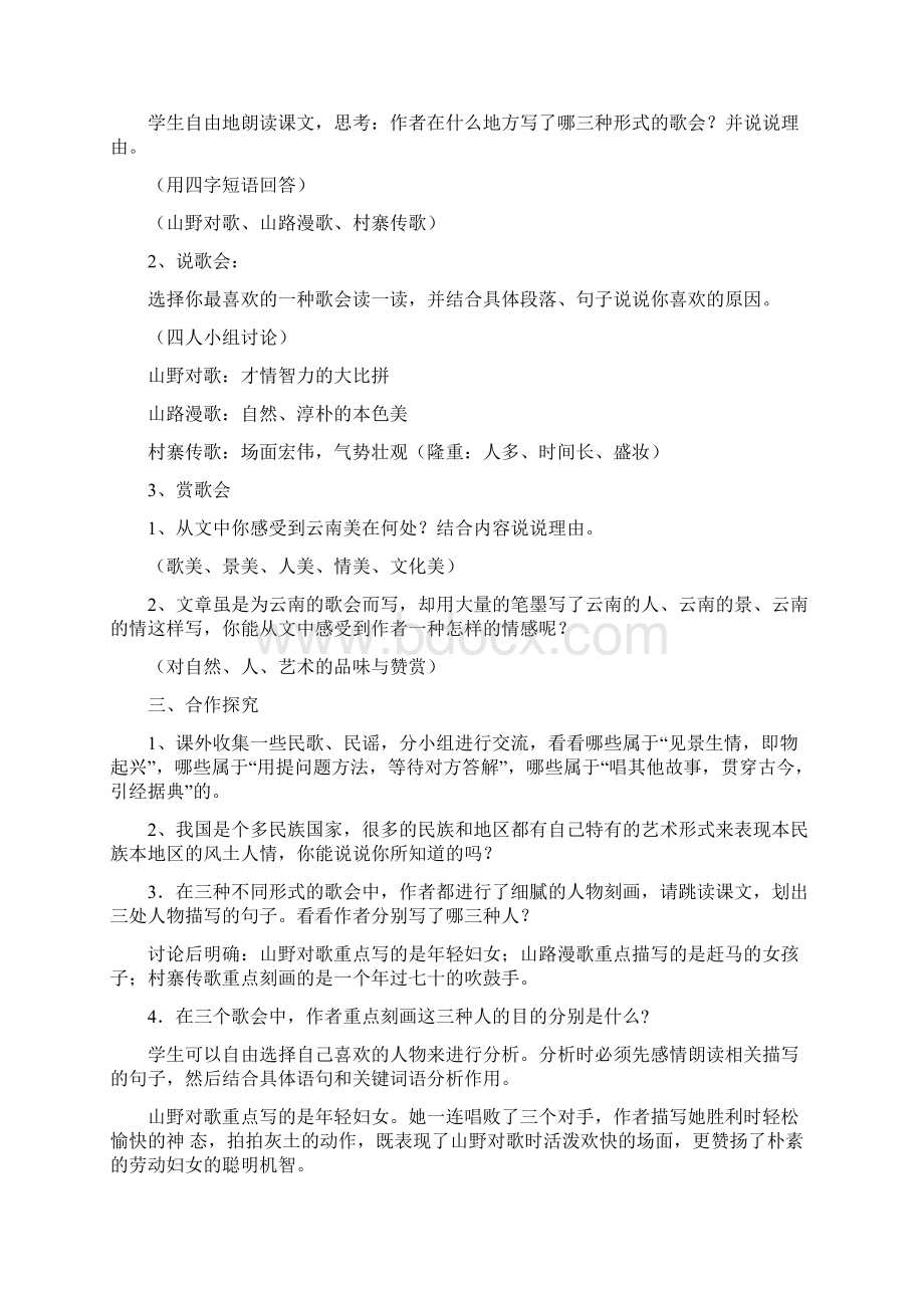 八下语文第四单元导学案.docx_第2页