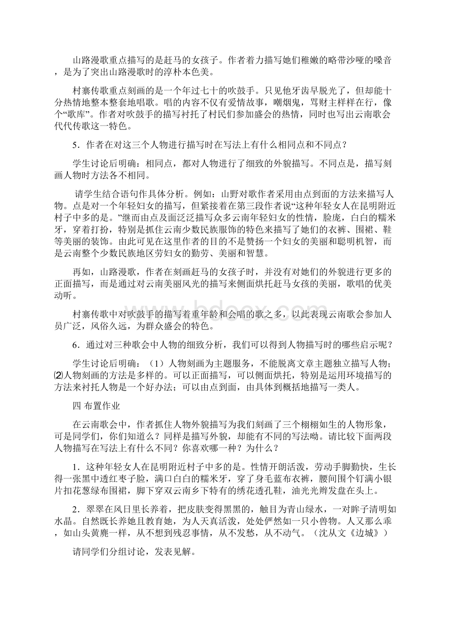 八下语文第四单元导学案.docx_第3页