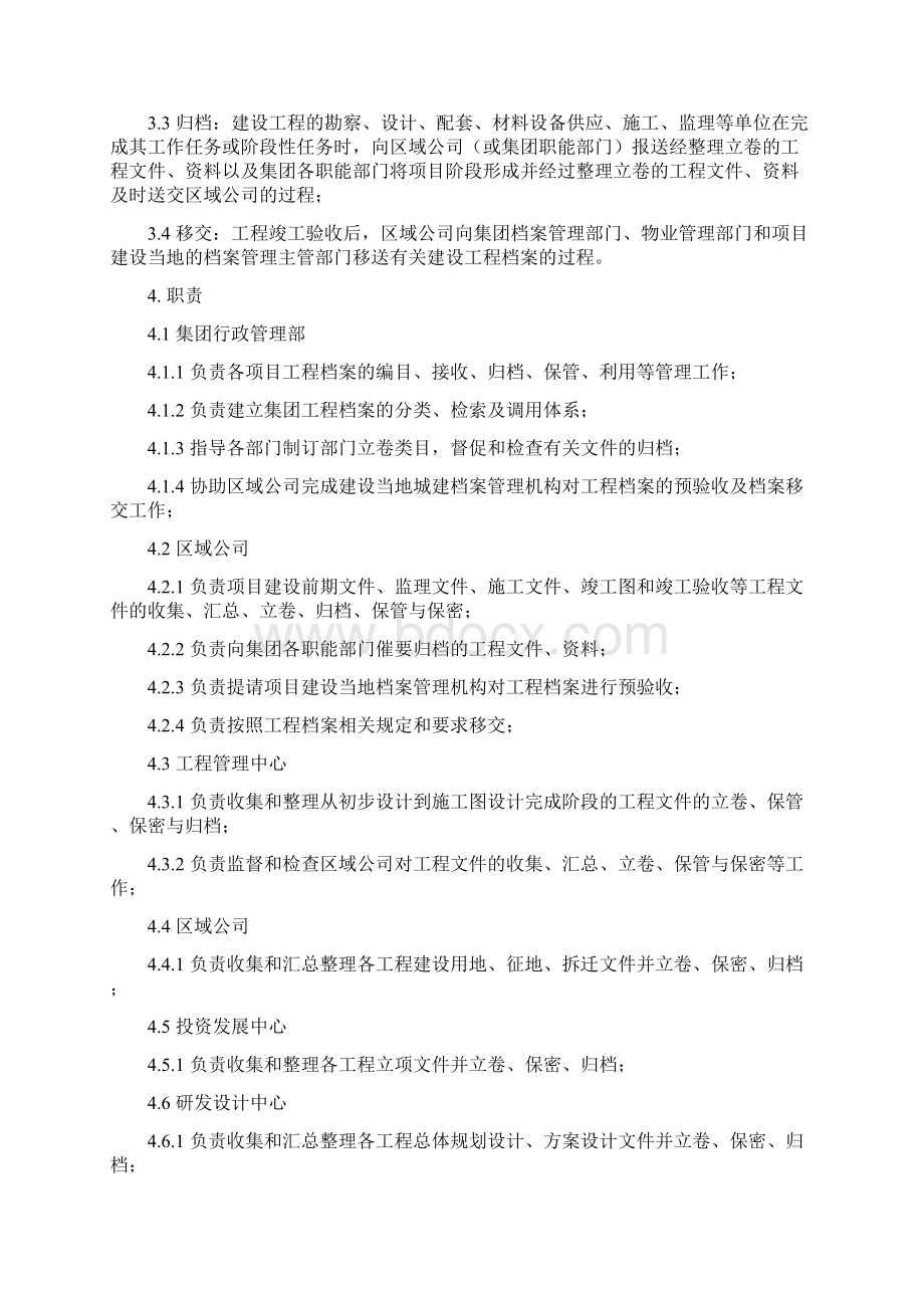 建设工程档案管理条例.docx_第2页