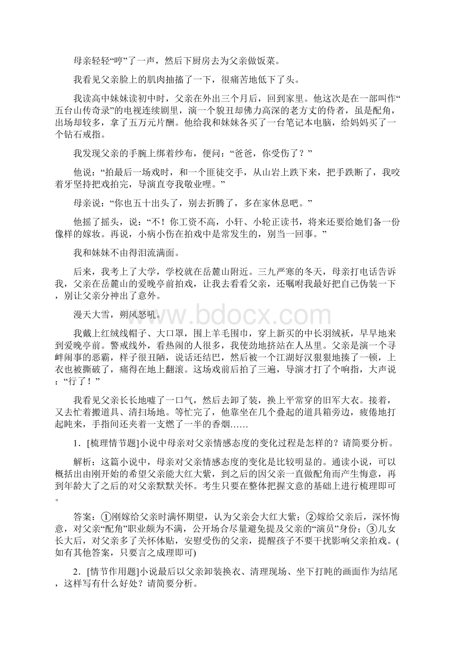 高考总复习语文专题二文学类文本阅读学案二课时跟踪练+五套高考模拟卷.docx_第2页