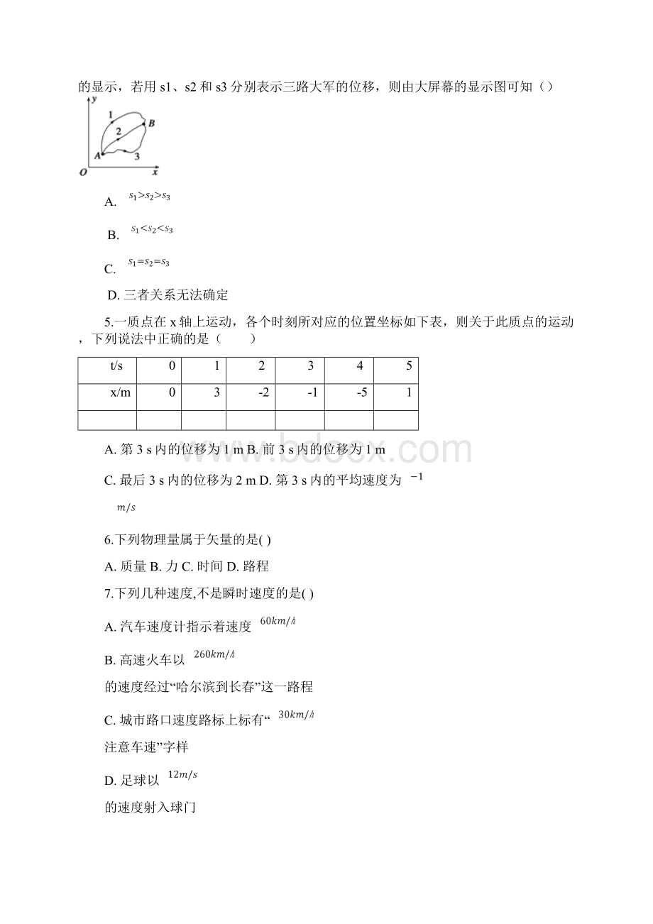 高一物理人教版必修1第一章运动的描述 单元回顾练习.docx_第2页